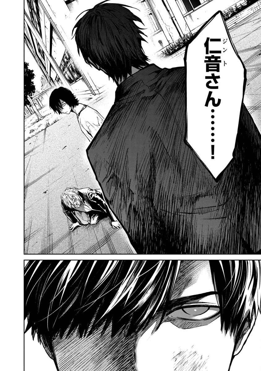 じゃあ、君の代わりに殺そうか? 第8話 - 13