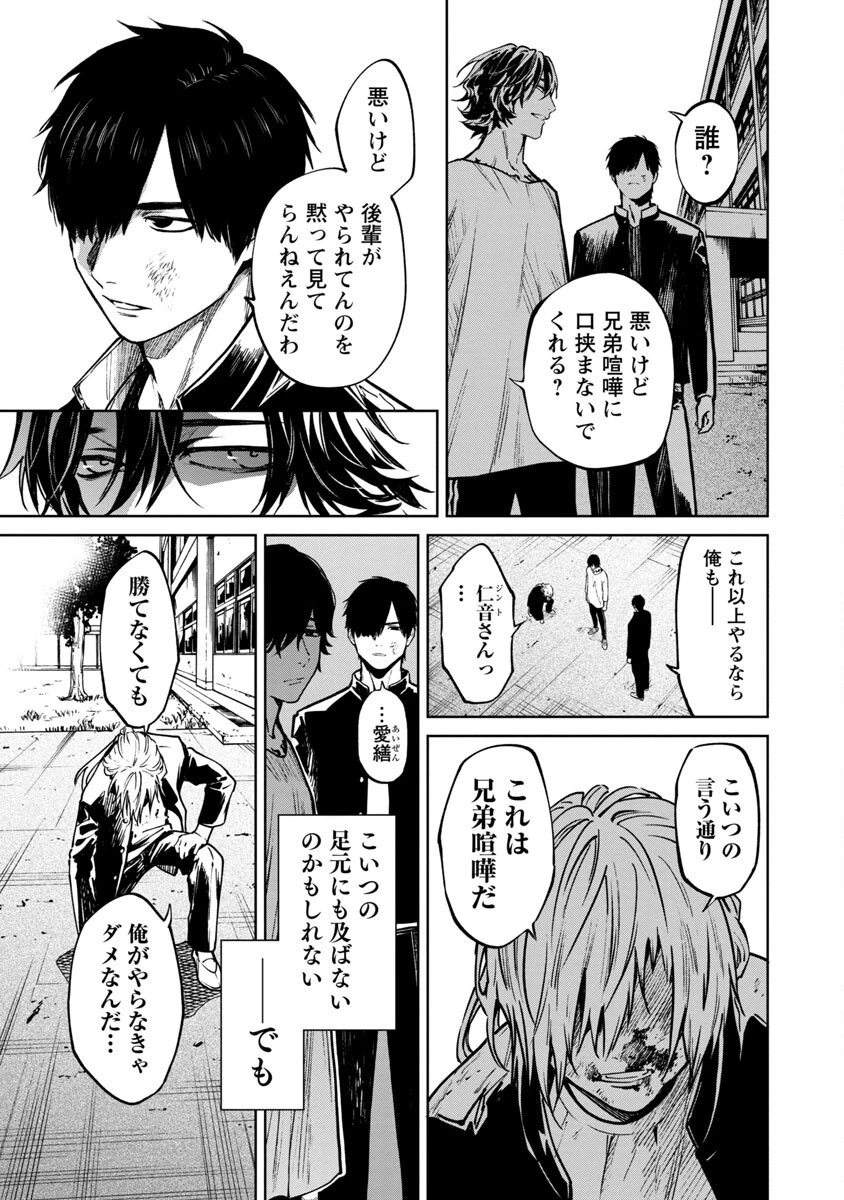 じゃあ、君の代わりに殺そうか? 第8話 - 14