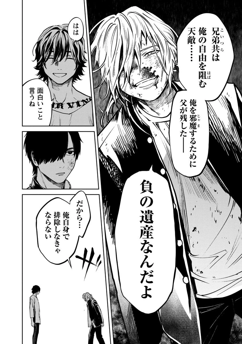 じゃあ、君の代わりに殺そうか? 第8話 - 15