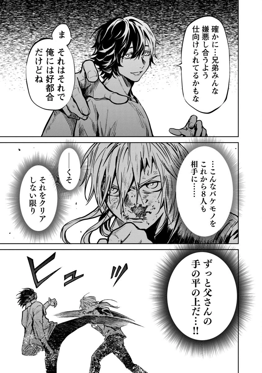 じゃあ、君の代わりに殺そうか? 第8話 - 16