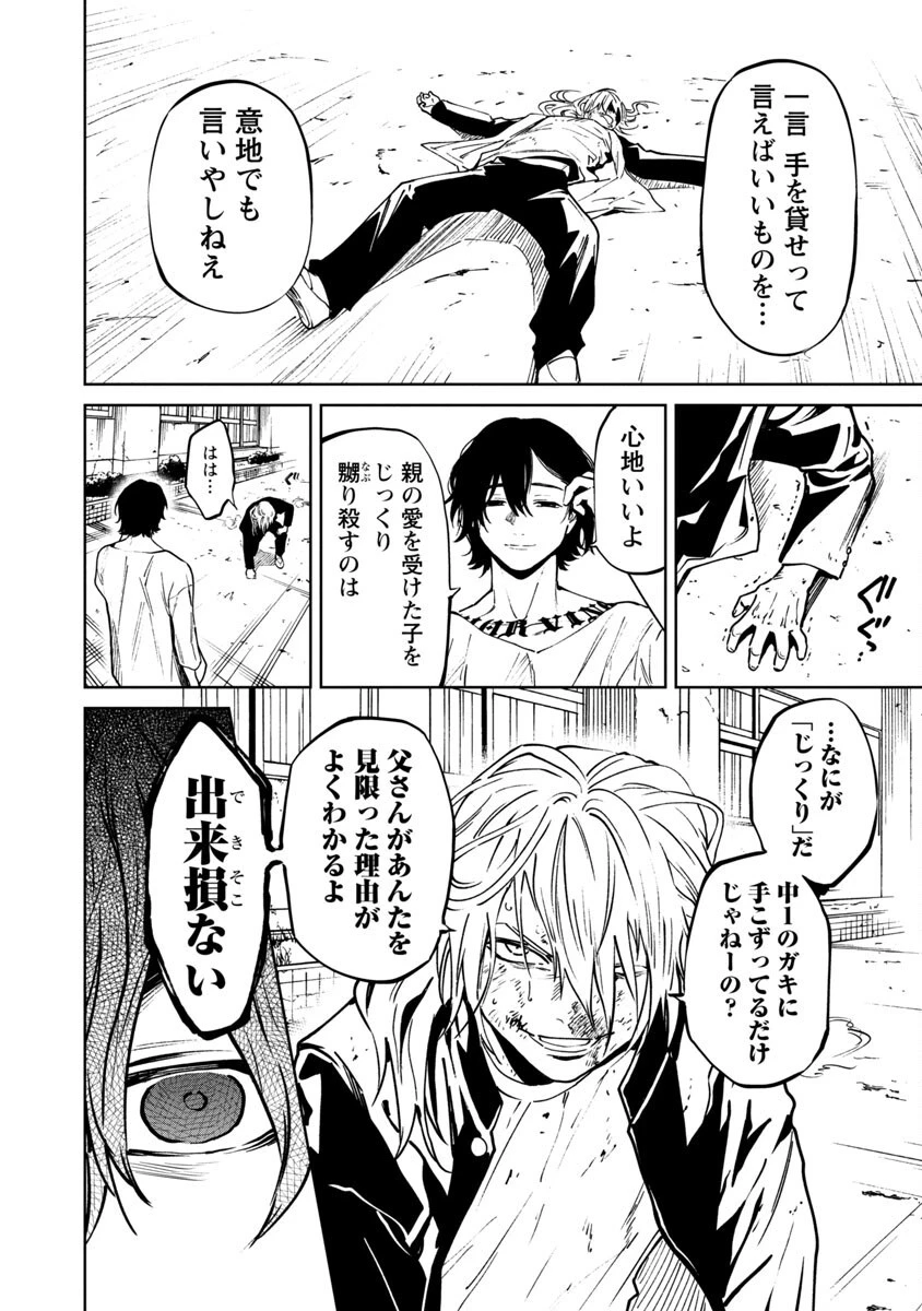 じゃあ、君の代わりに殺そうか? 第8話 - 19