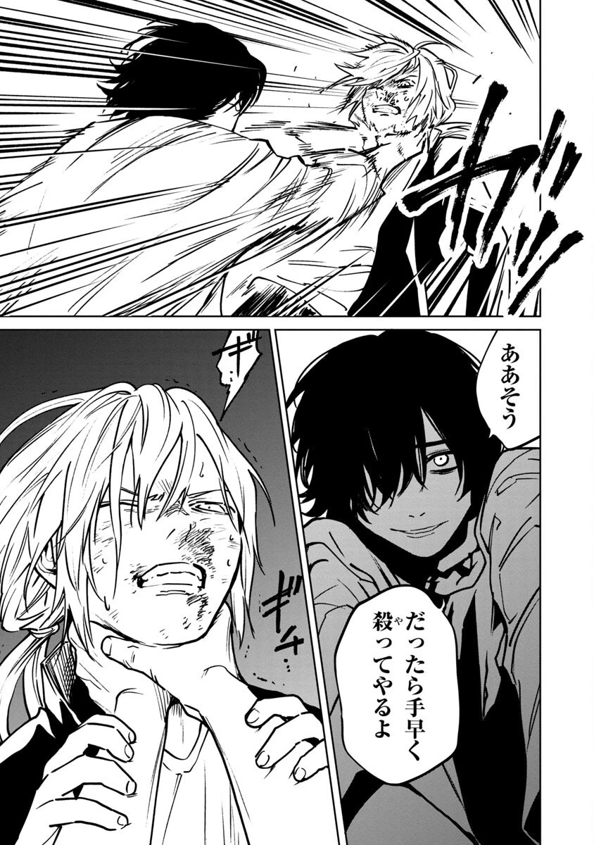 じゃあ、君の代わりに殺そうか? 第8話 - 20