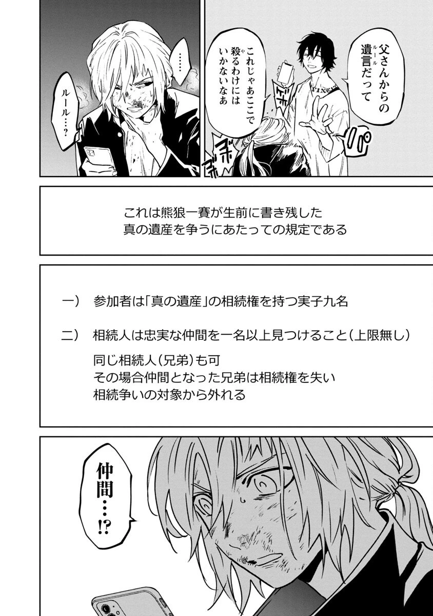 じゃあ、君の代わりに殺そうか? 第8話 - 23