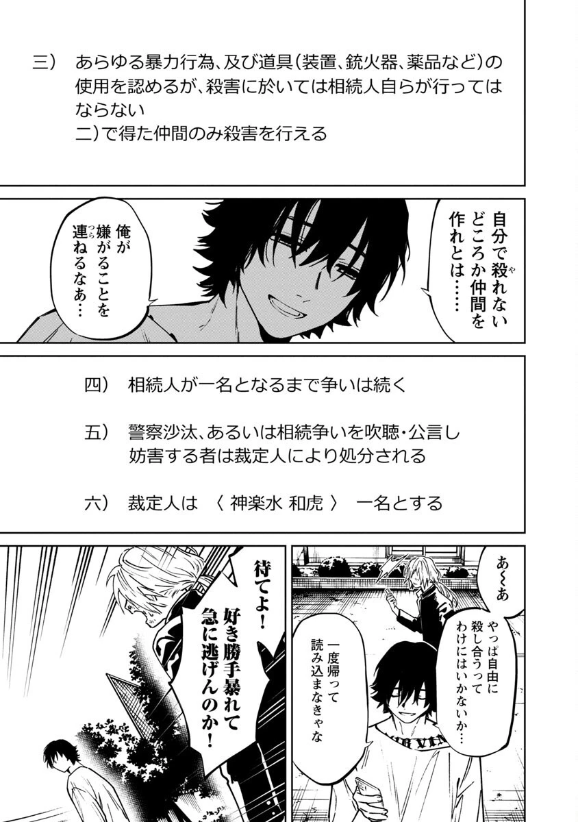 じゃあ、君の代わりに殺そうか? 第8話 - 24