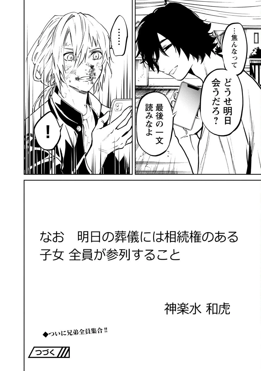 じゃあ、君の代わりに殺そうか? 第8話 - 25