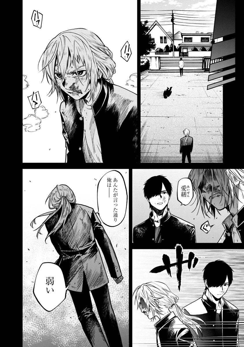 じゃあ、君の代わりに殺そうか? 第9話 - 7