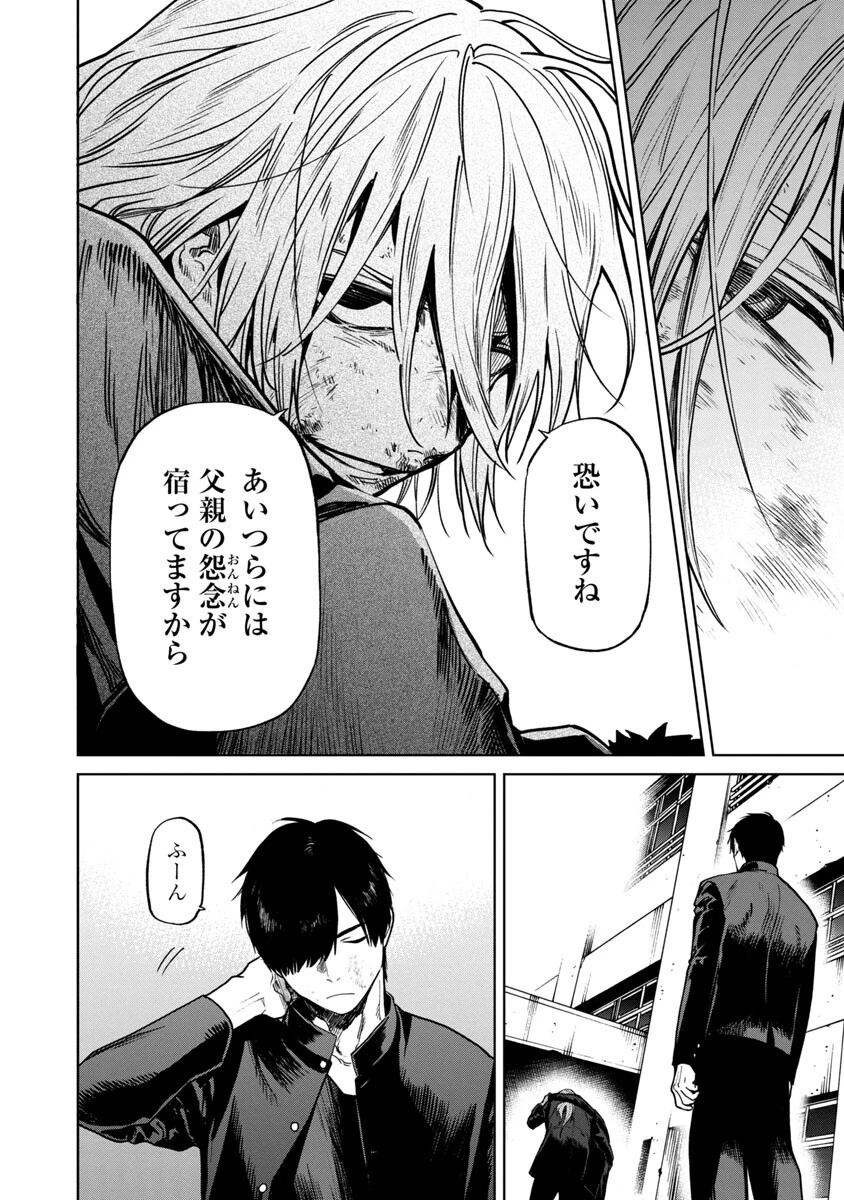 じゃあ、君の代わりに殺そうか? 第9話 - 9