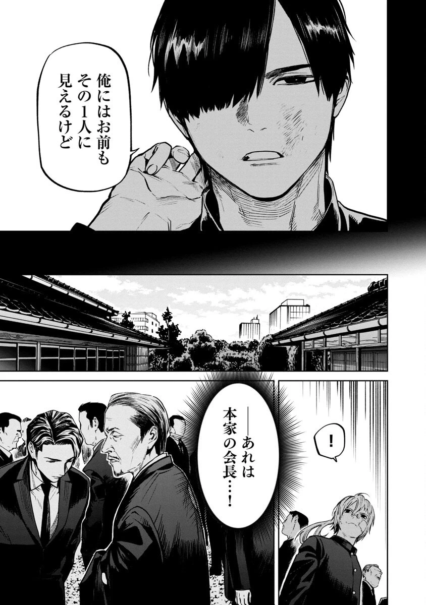 じゃあ、君の代わりに殺そうか? 第9話 - 10