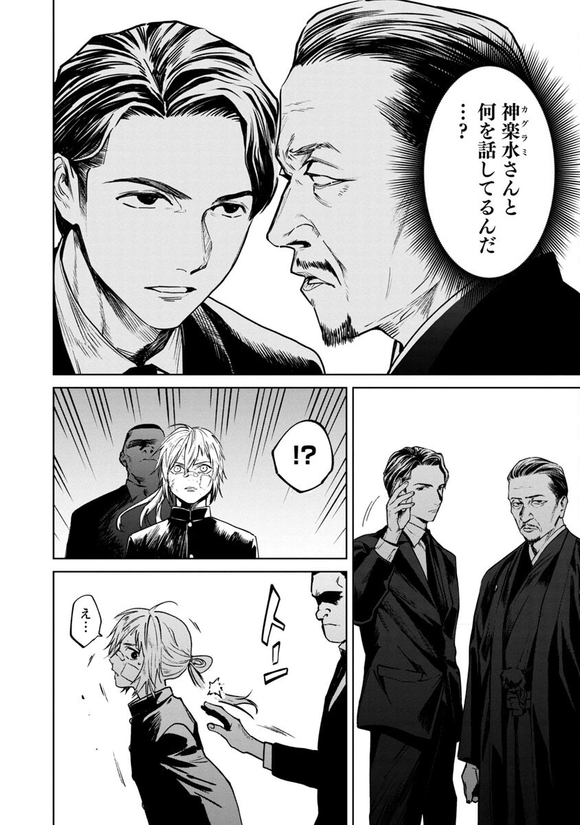 じゃあ、君の代わりに殺そうか? 第9話 - 11