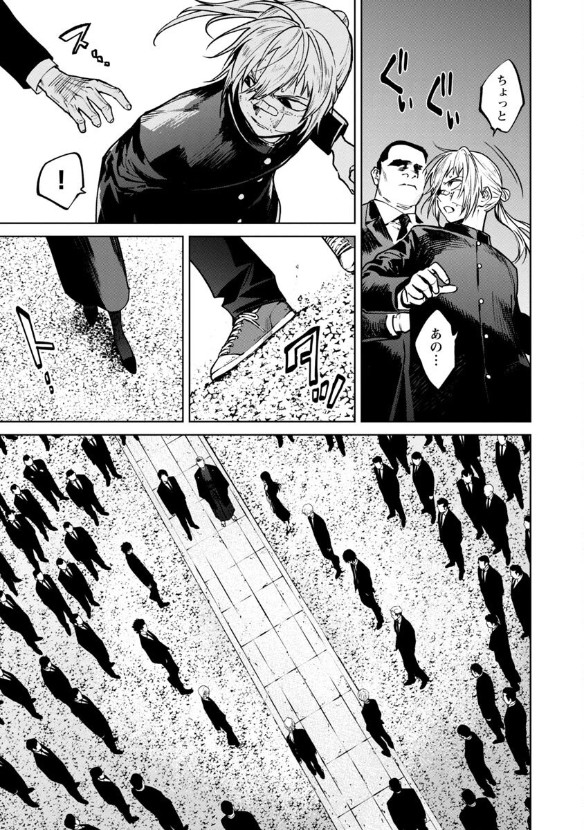 じゃあ、君の代わりに殺そうか? 第9話 - 12