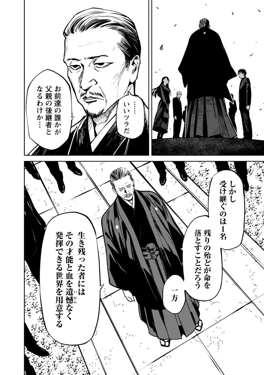 じゃあ、君の代わりに殺そうか? 第9話 - 17