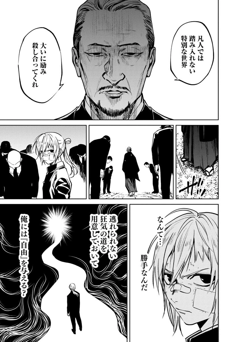 じゃあ、君の代わりに殺そうか? 第9話 - 18