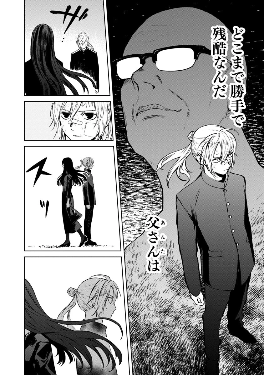 じゃあ、君の代わりに殺そうか? 第9話 - 19