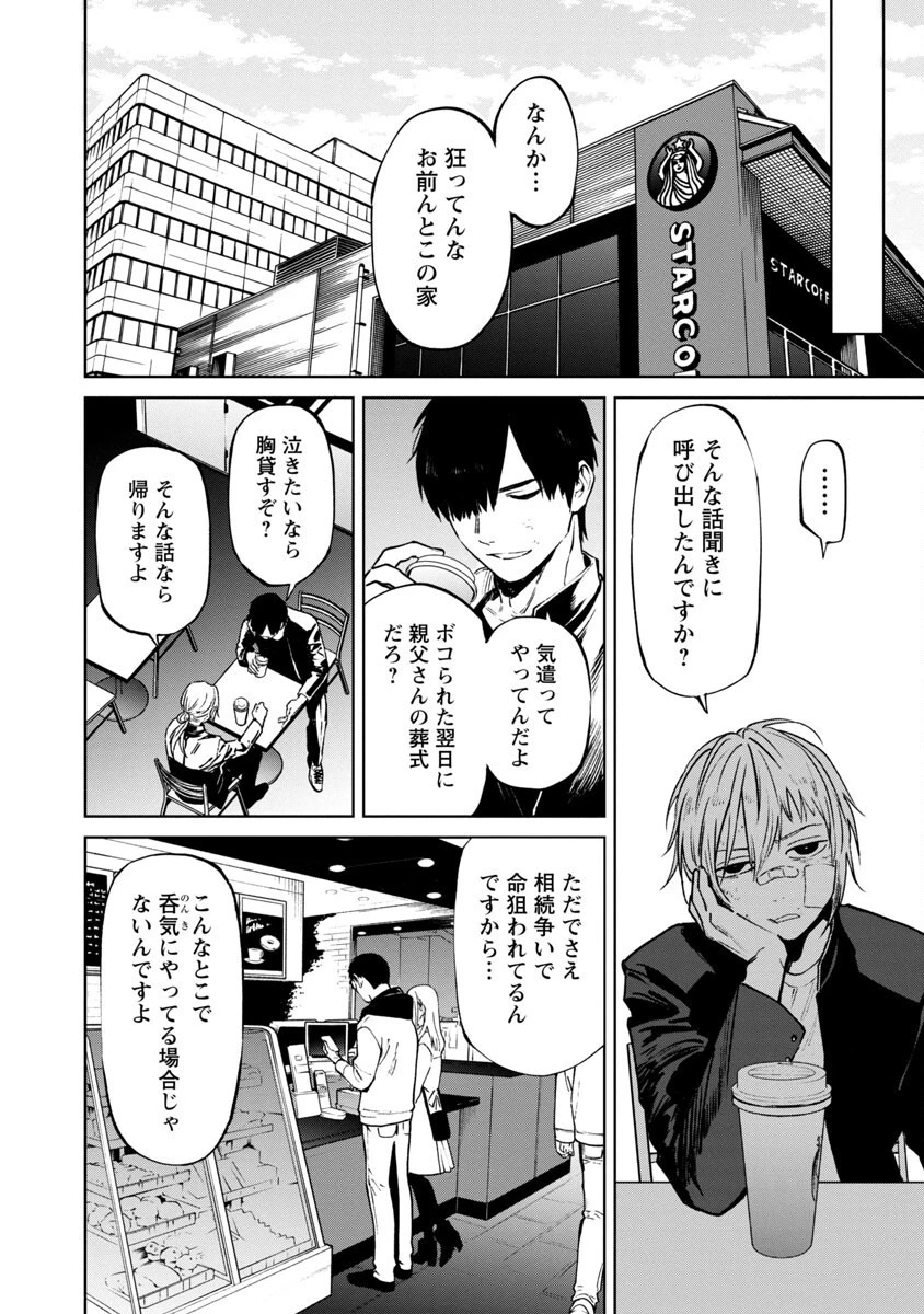 じゃあ、君の代わりに殺そうか? 第9話 - 21