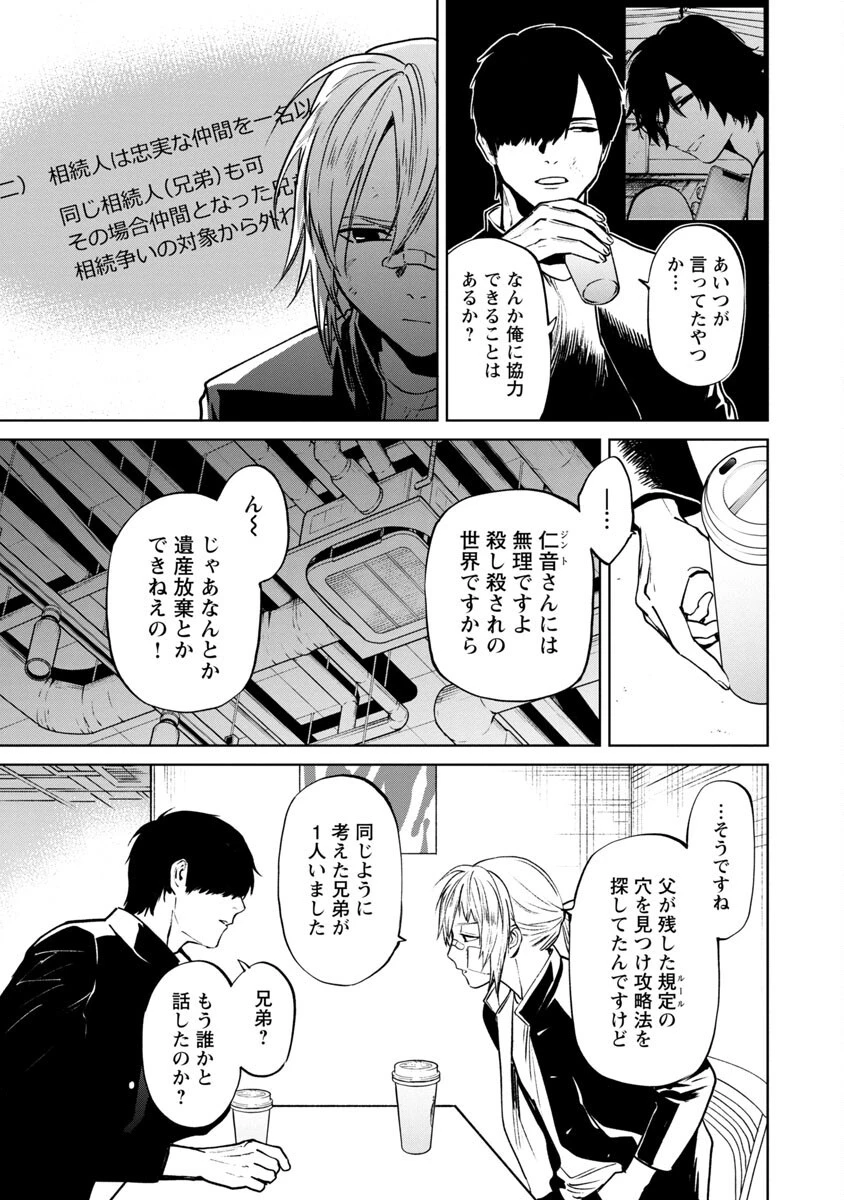 じゃあ、君の代わりに殺そうか? 第9話 - 22