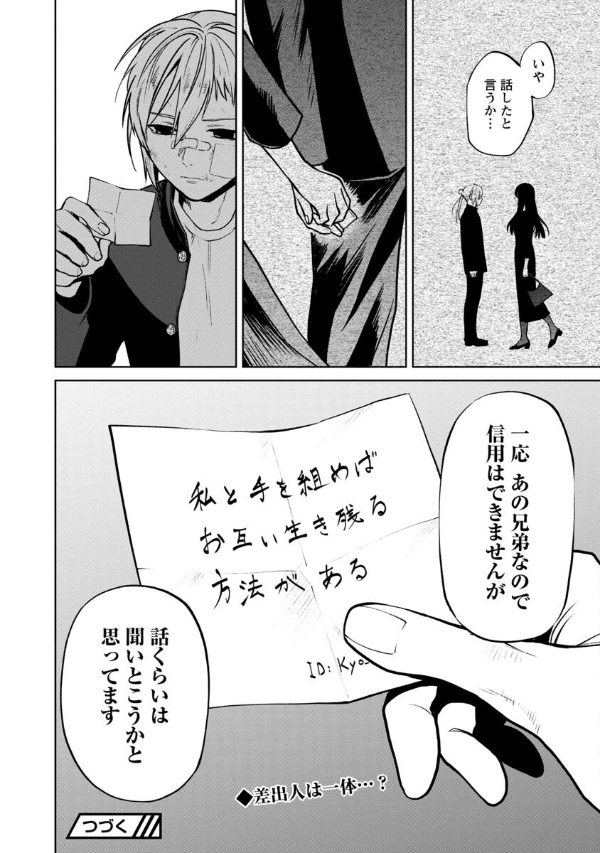 じゃあ、君の代わりに殺そうか? 第9話 - 23