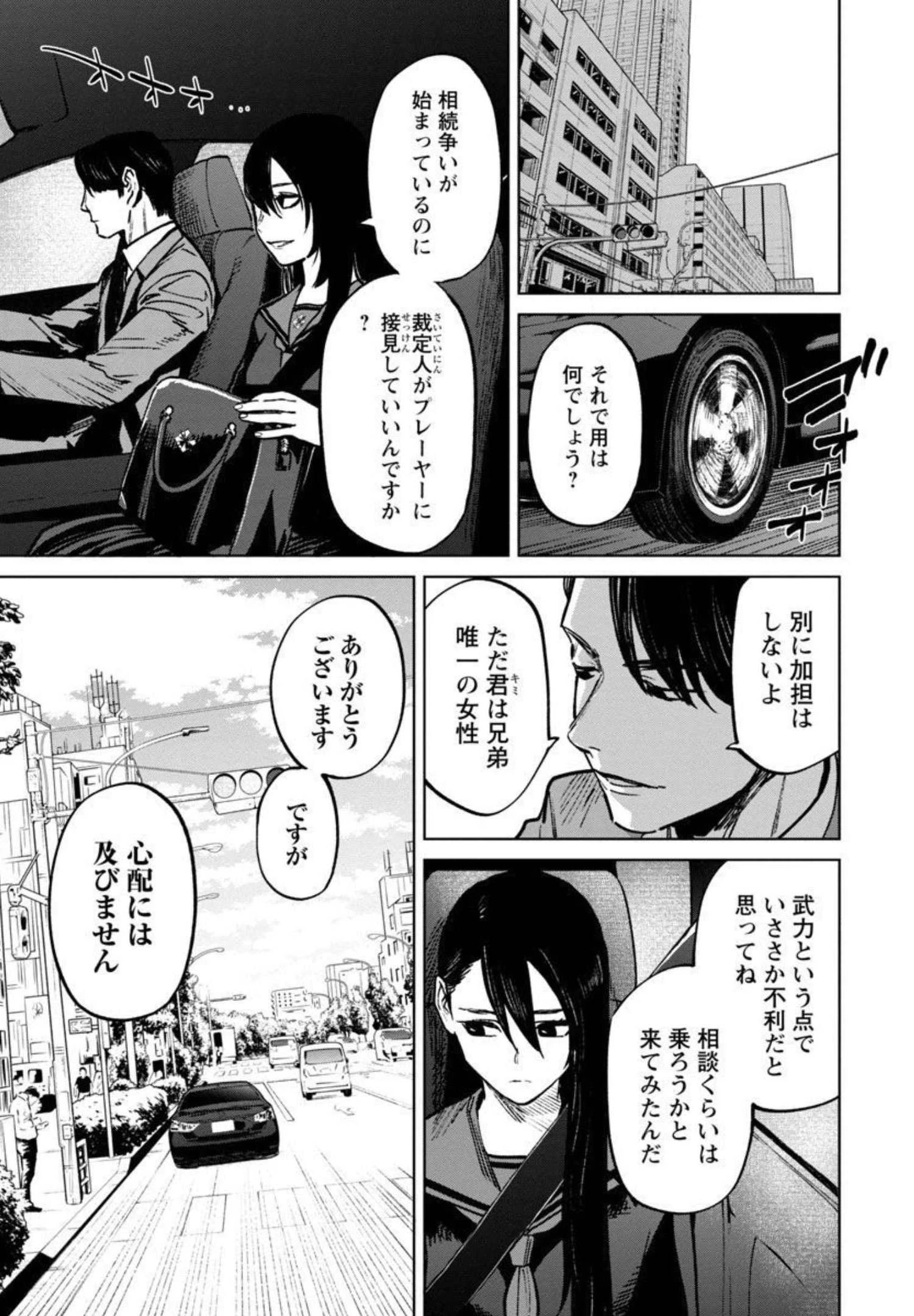 じゃあ、君の代わりに殺そうか? 第10話 - 4