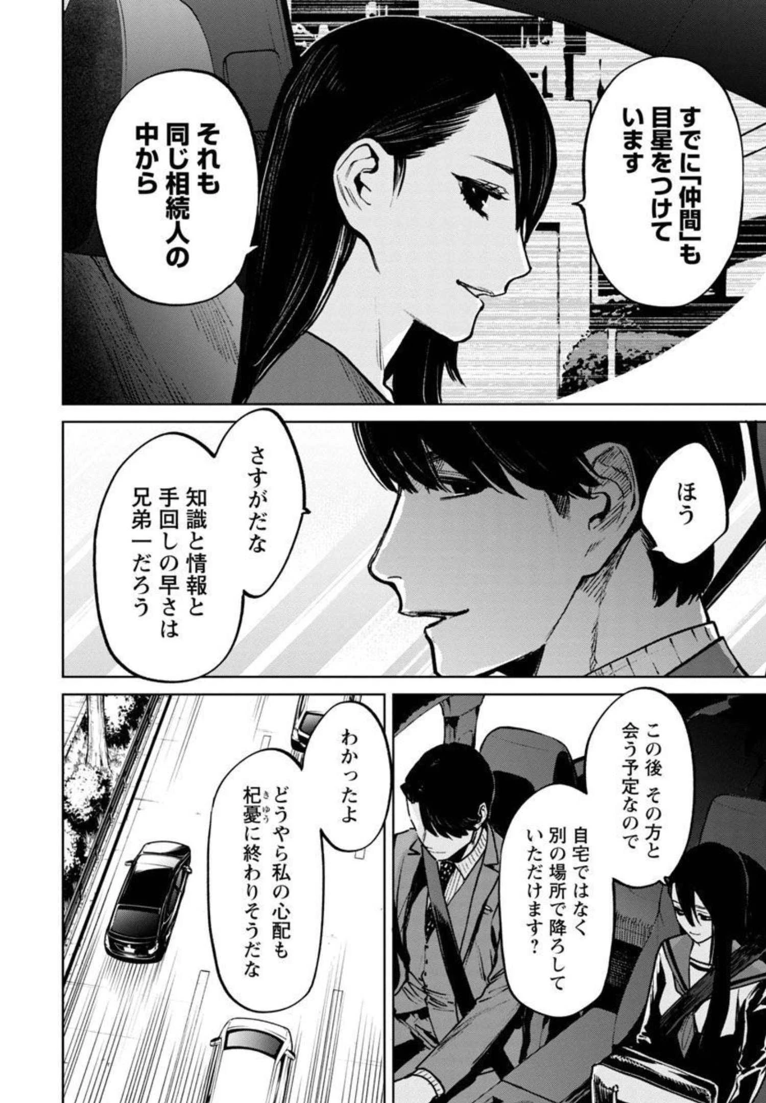 じゃあ、君の代わりに殺そうか? 第10話 - 5