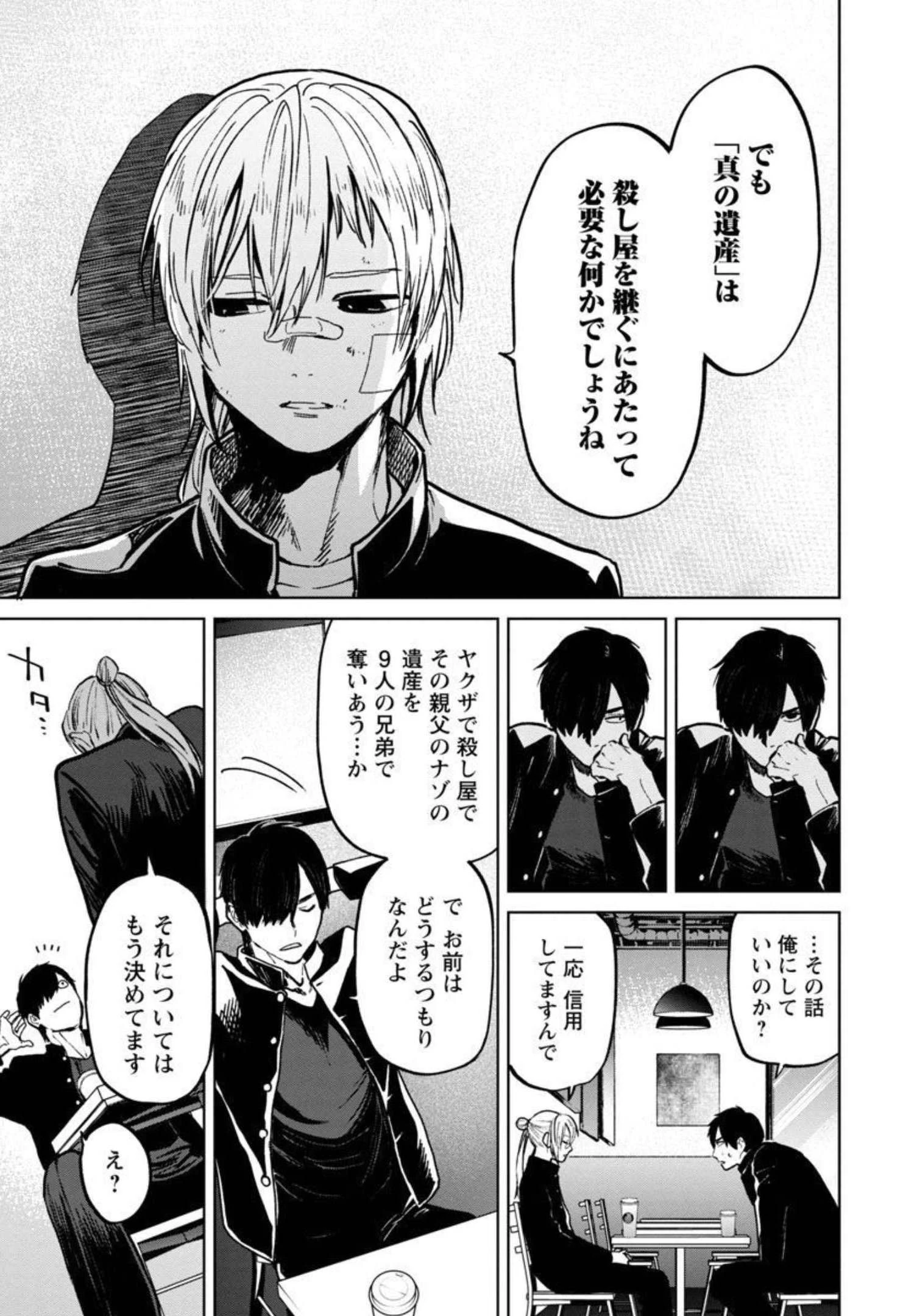 じゃあ、君の代わりに殺そうか? 第10話 - 8
