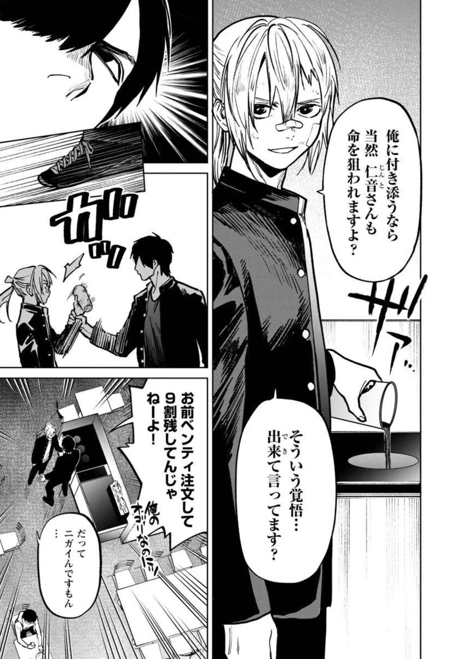 じゃあ、君の代わりに殺そうか? 第10話 - 10