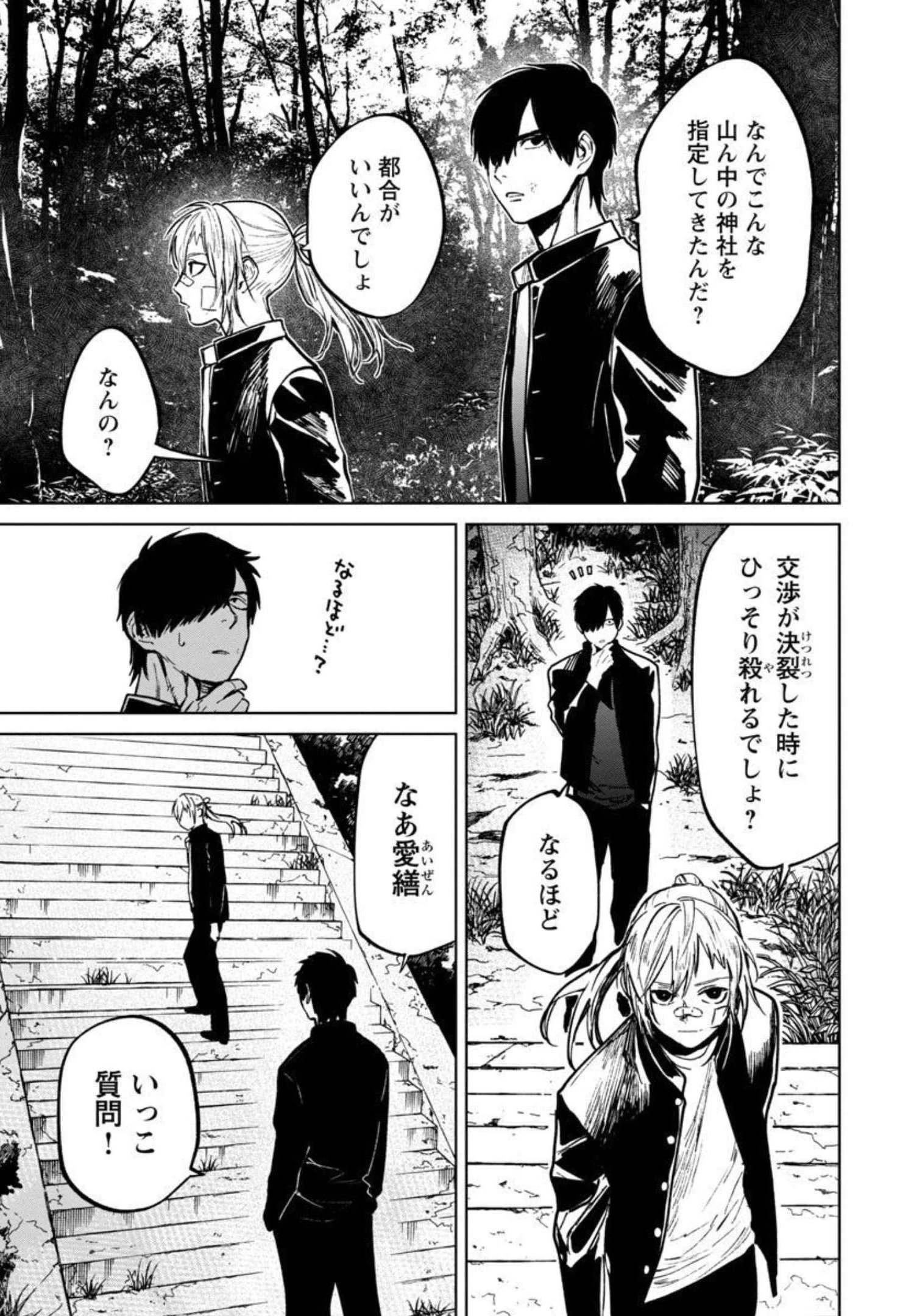 じゃあ、君の代わりに殺そうか? 第10話 - 12