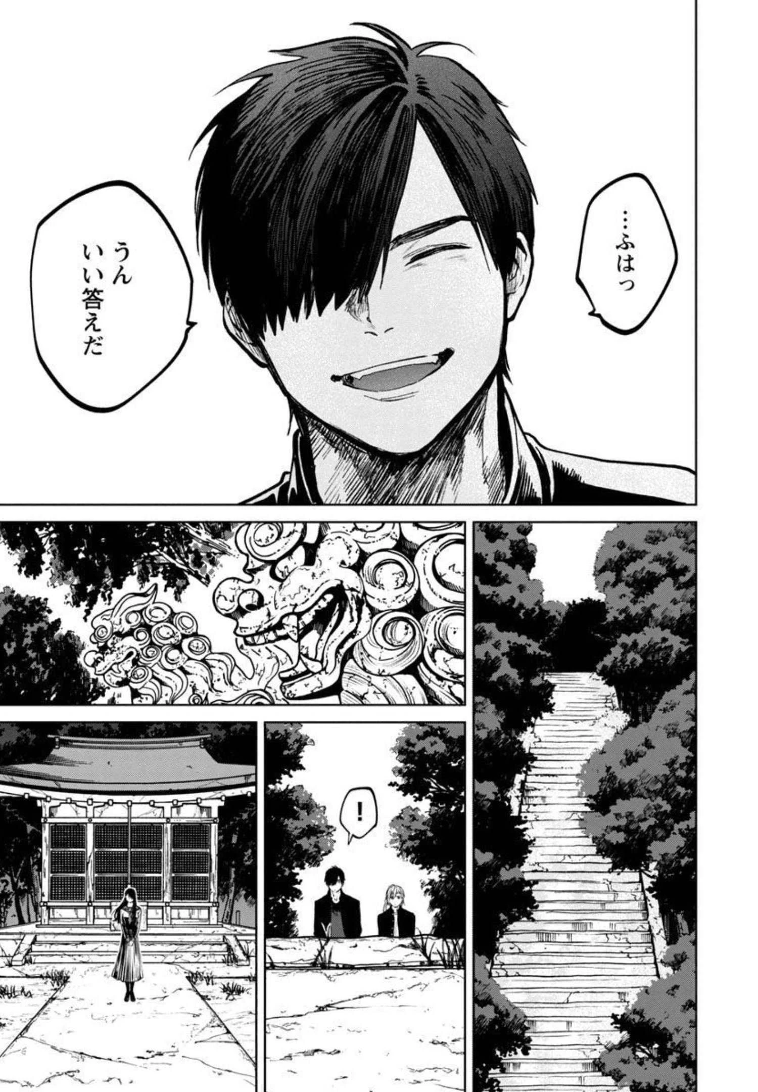 じゃあ、君の代わりに殺そうか? 第10話 - 14