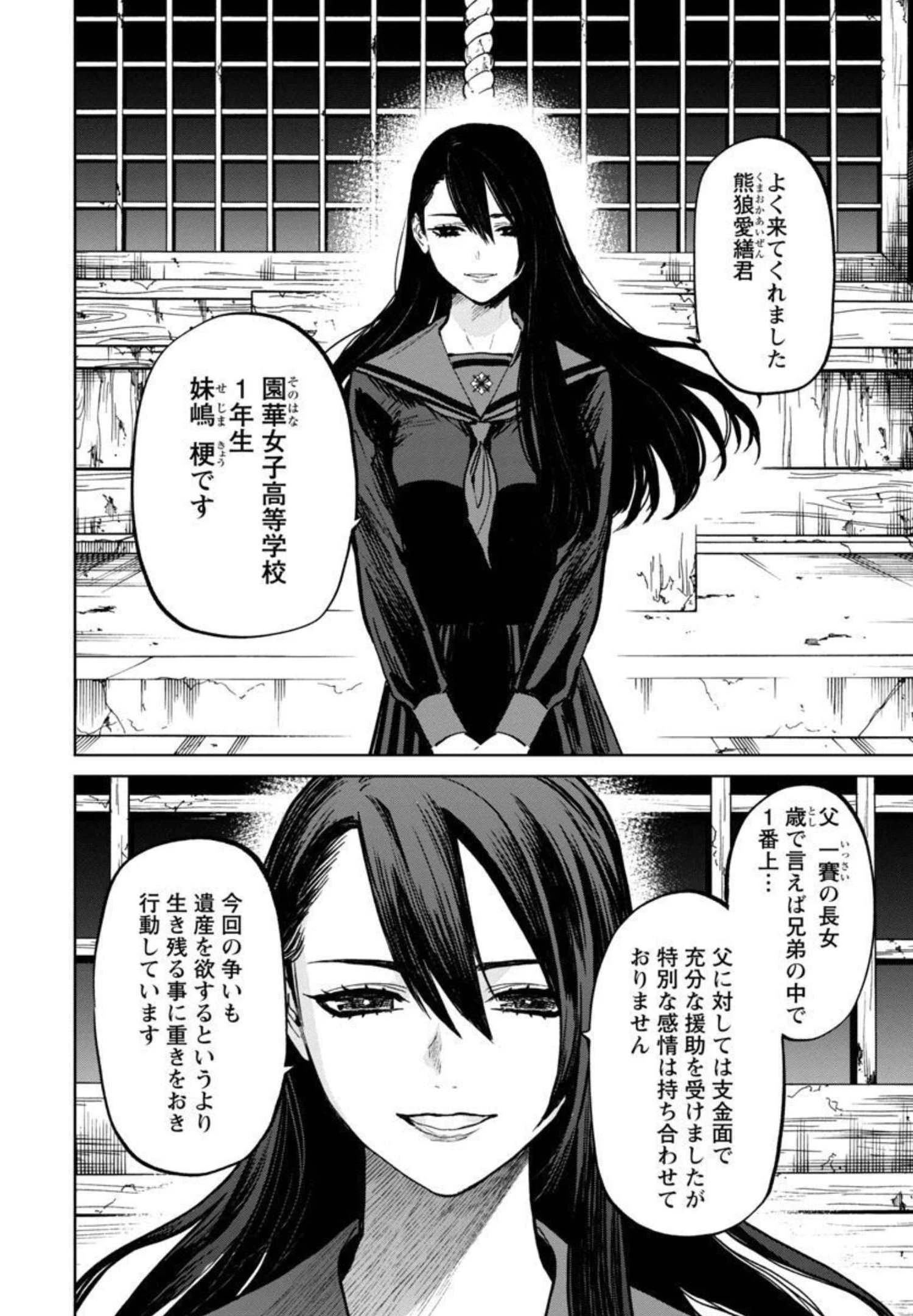 じゃあ、君の代わりに殺そうか? 第10話 - 15