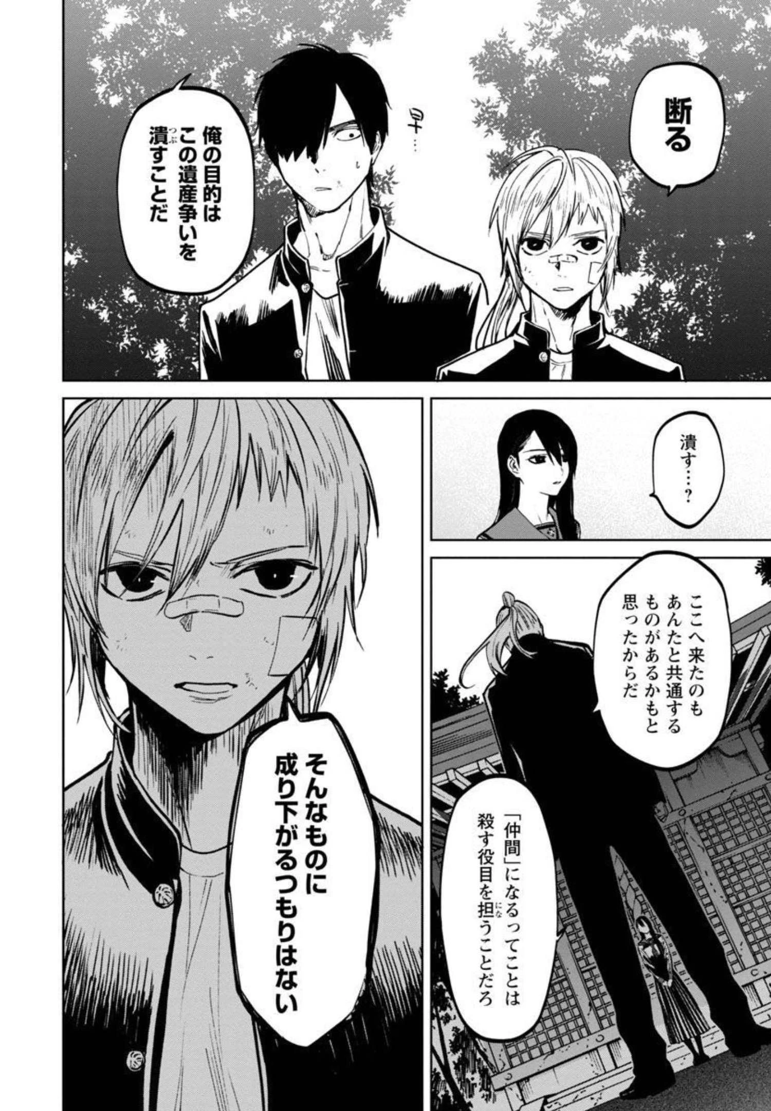 じゃあ、君の代わりに殺そうか? 第10話 - 17