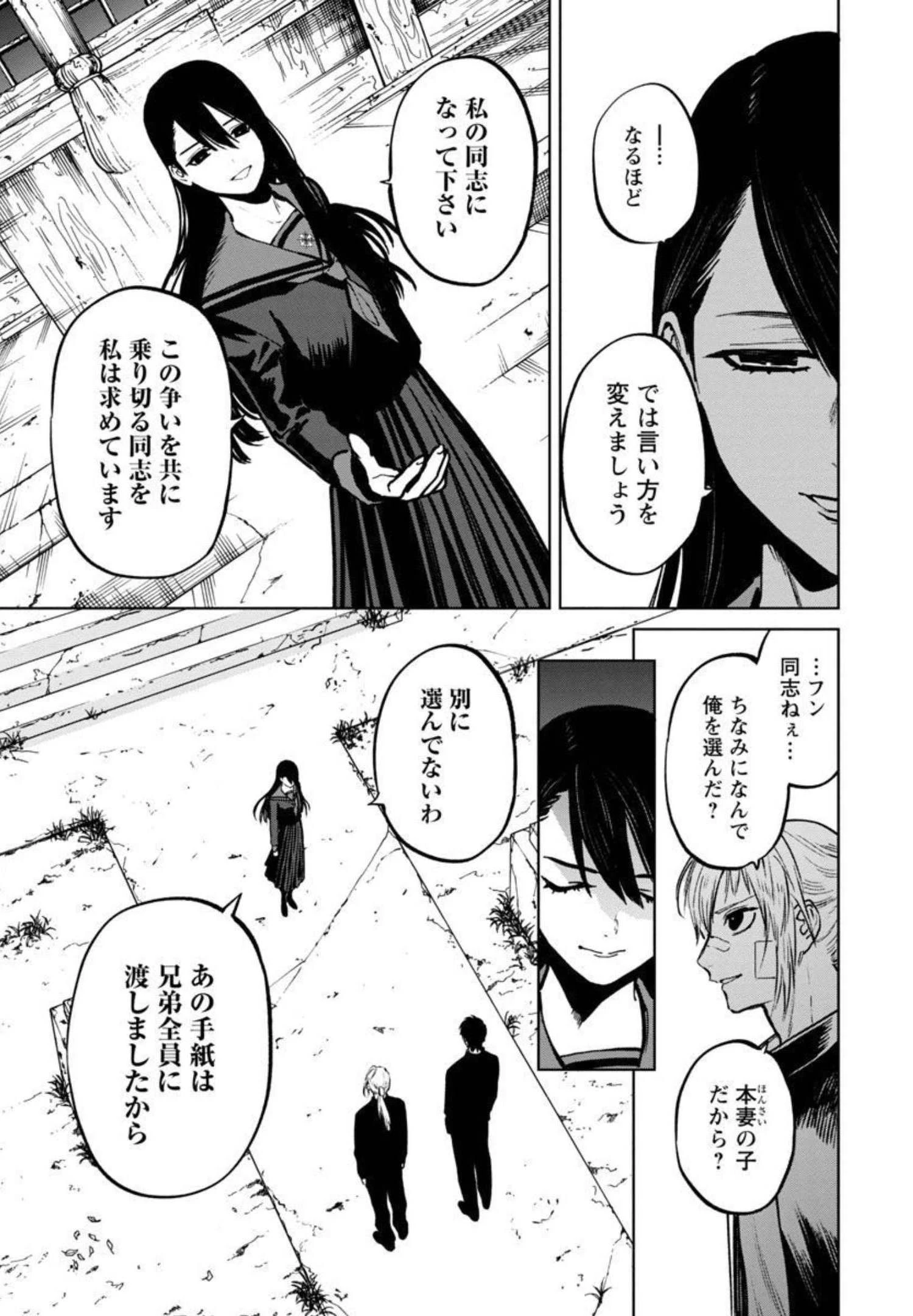 じゃあ、君の代わりに殺そうか? 第10話 - 18