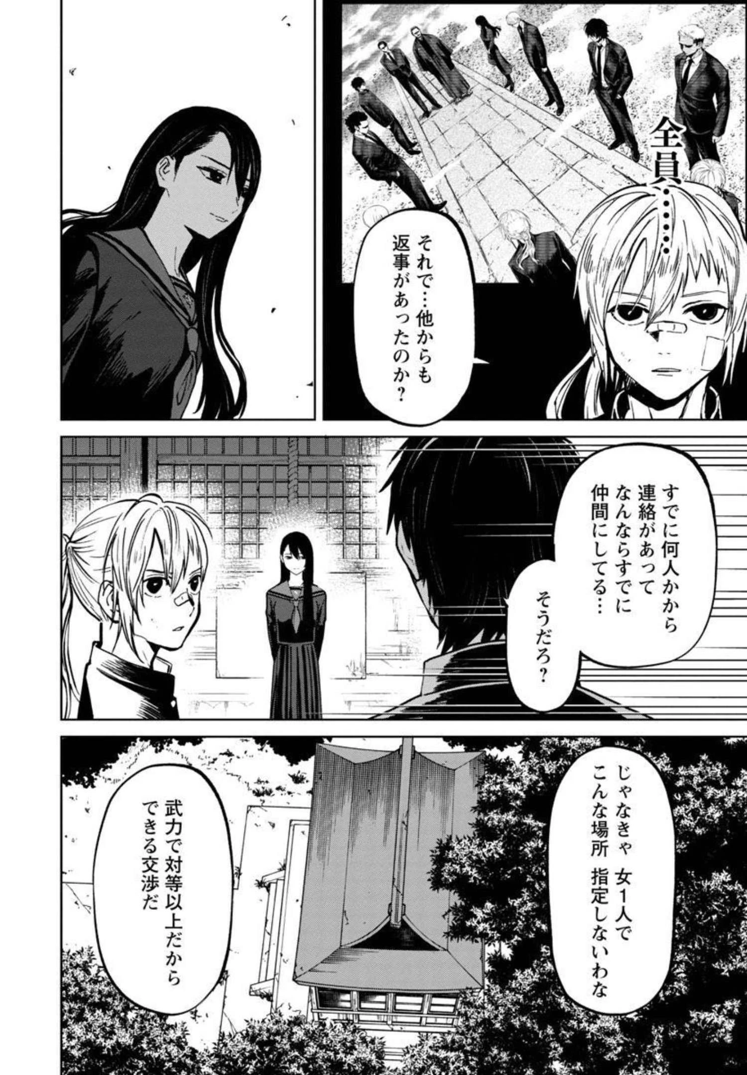 じゃあ、君の代わりに殺そうか? 第10話 - 19