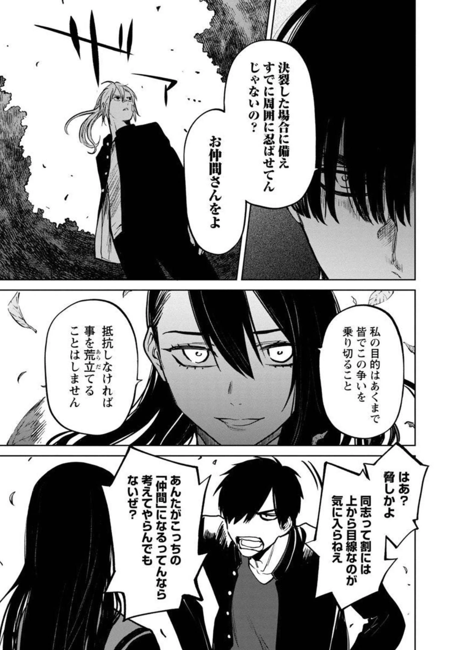 じゃあ、君の代わりに殺そうか? 第10話 - 20