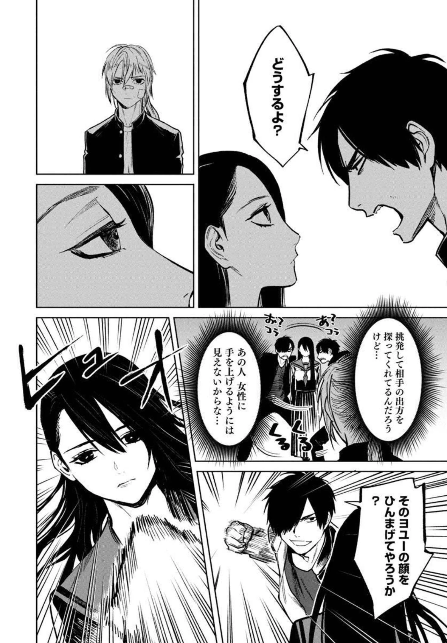 じゃあ、君の代わりに殺そうか? 第10話 - 21