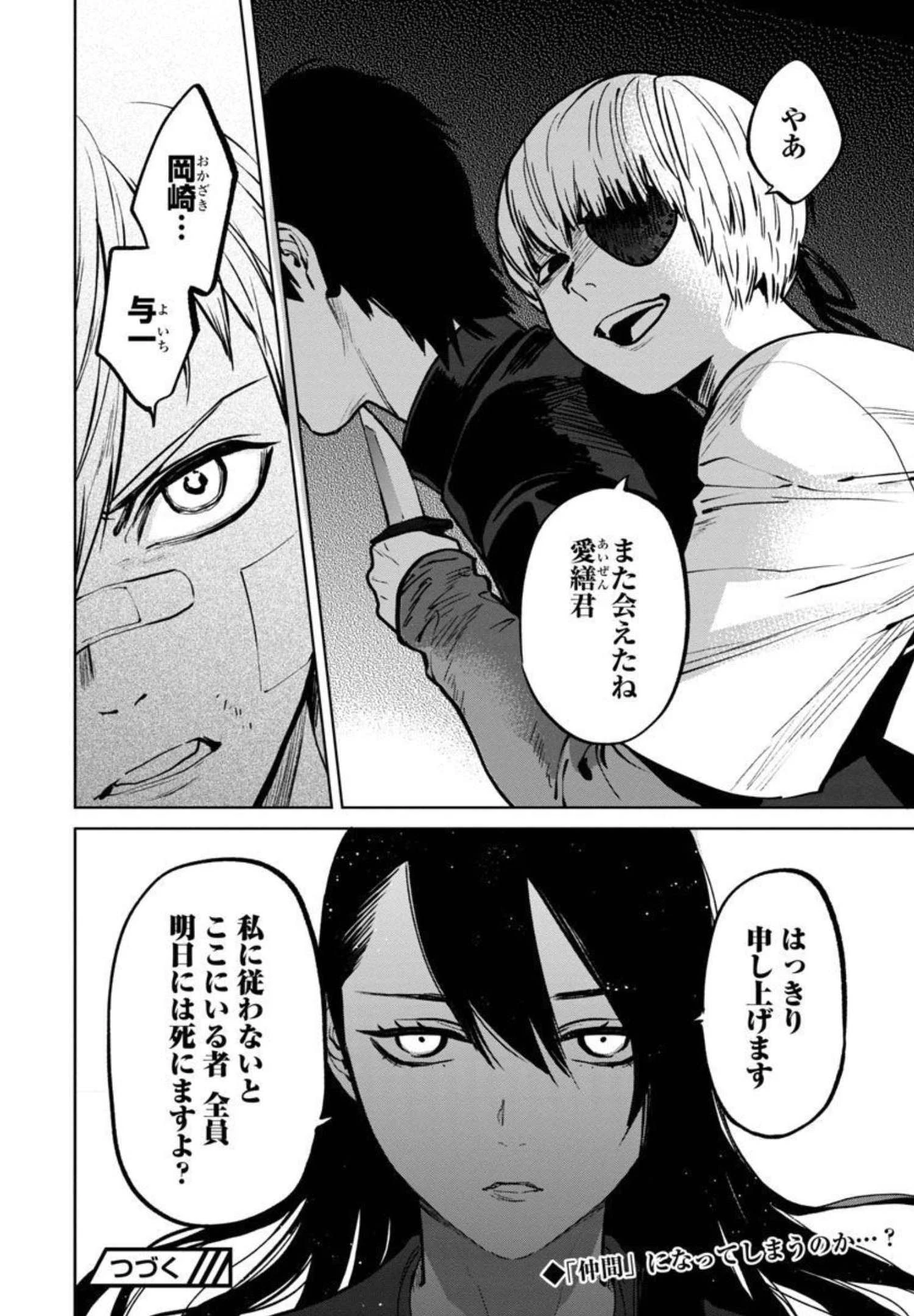 じゃあ、君の代わりに殺そうか? 第10話 - 23