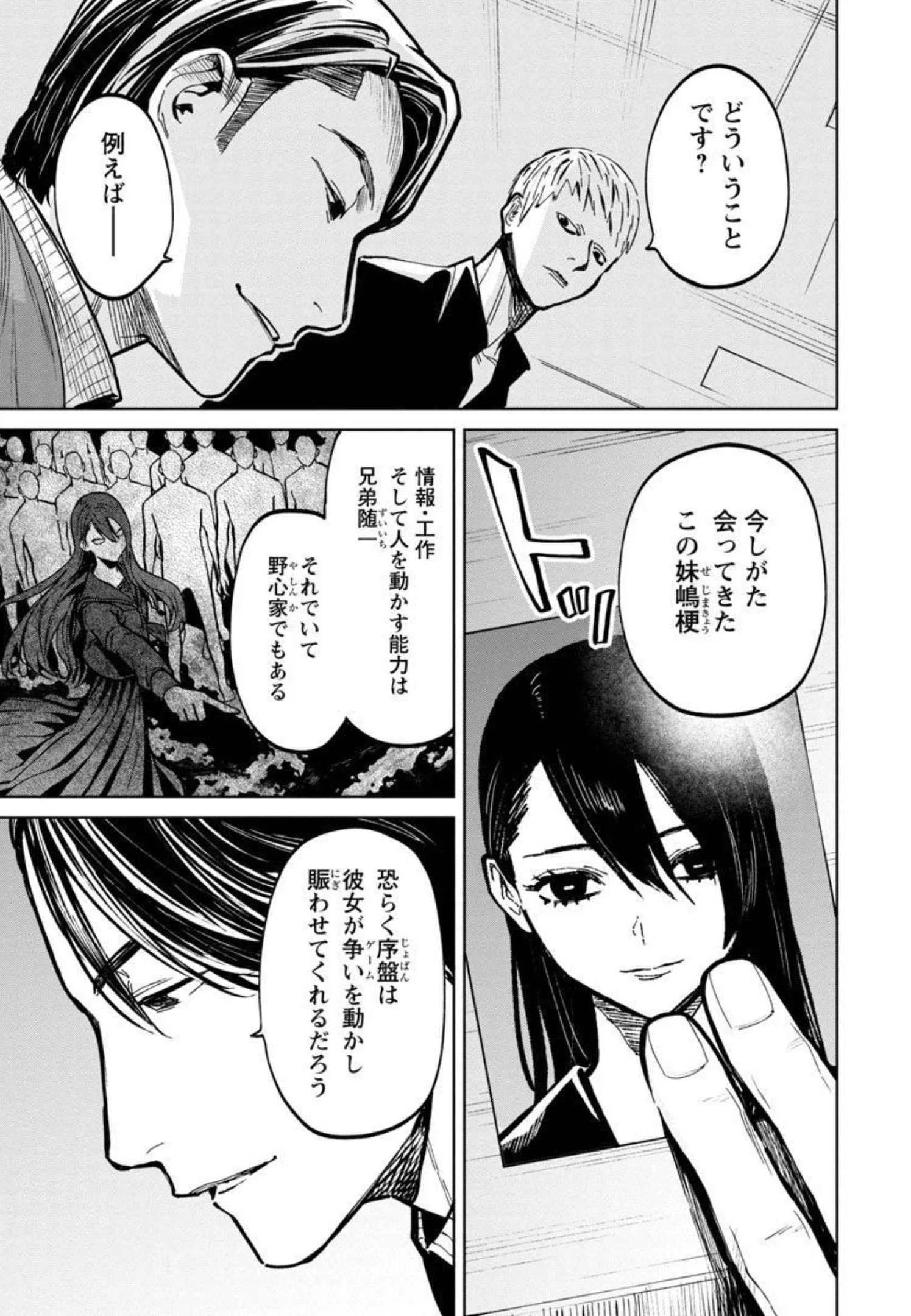 じゃあ、君の代わりに殺そうか? 第11話 - 5