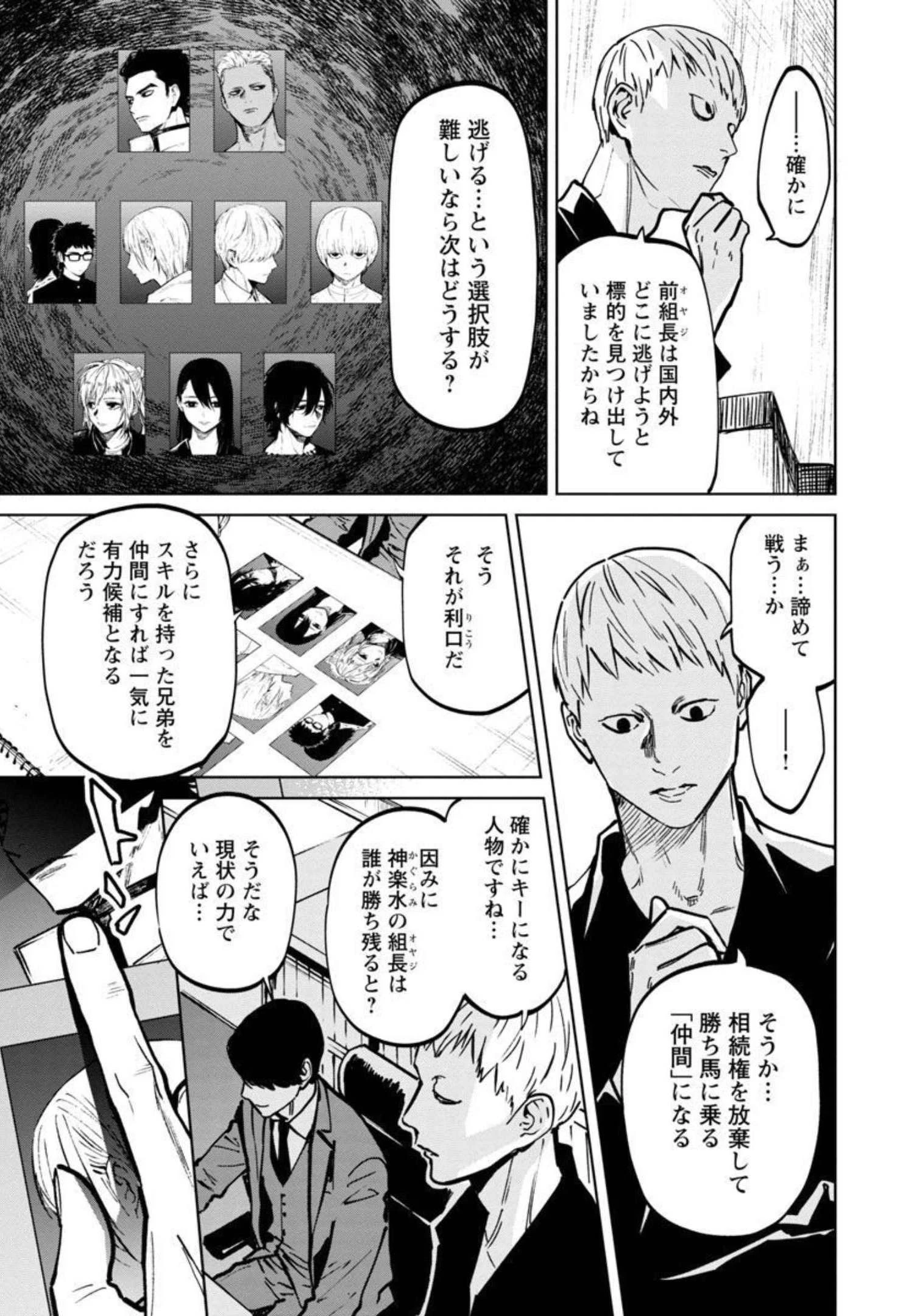 じゃあ、君の代わりに殺そうか? 第11話 - 7