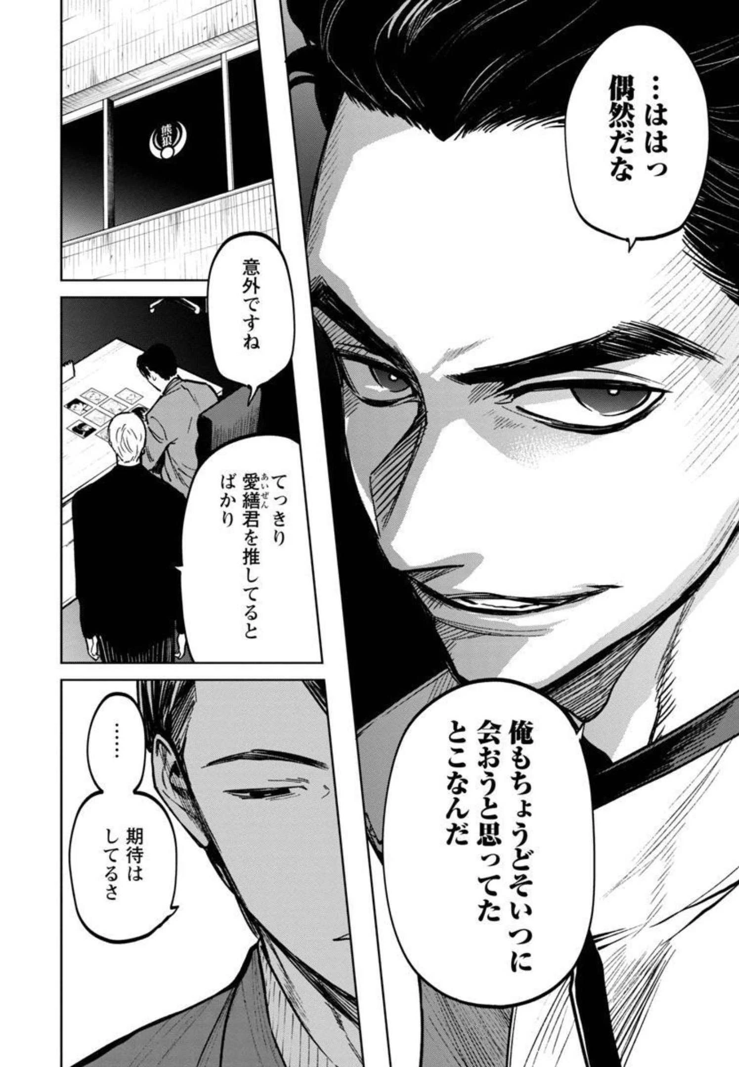 じゃあ、君の代わりに殺そうか? 第11話 - 10