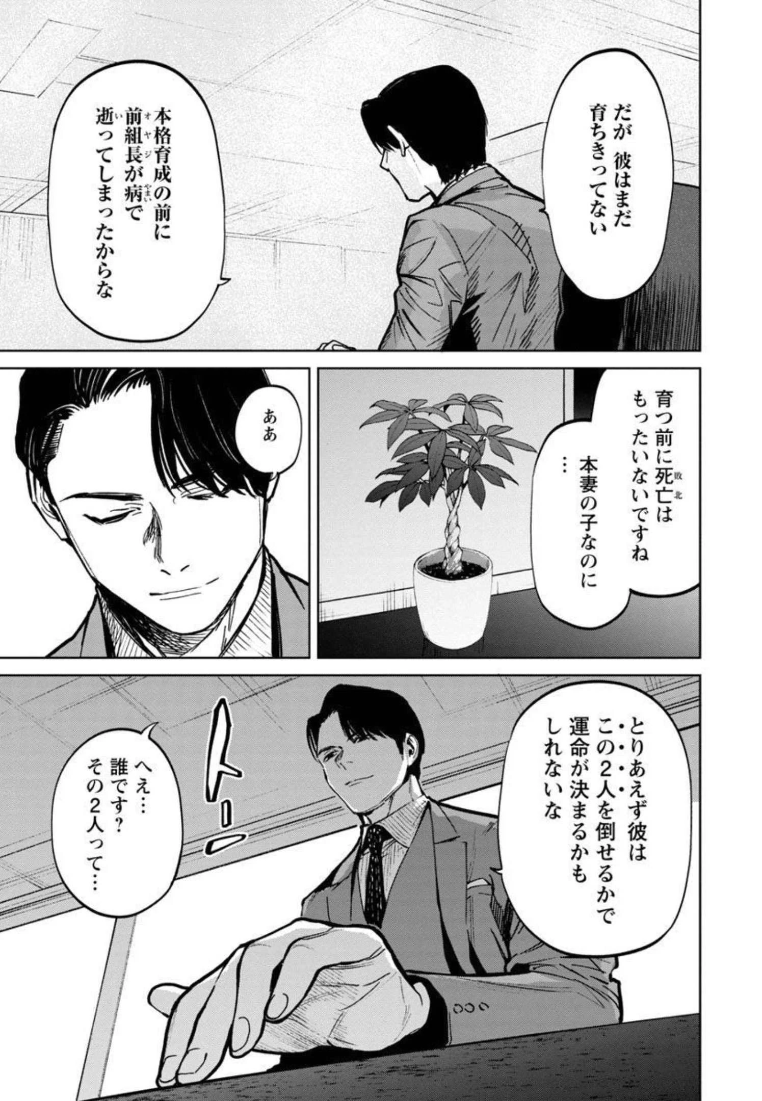 じゃあ、君の代わりに殺そうか? 第11話 - 11