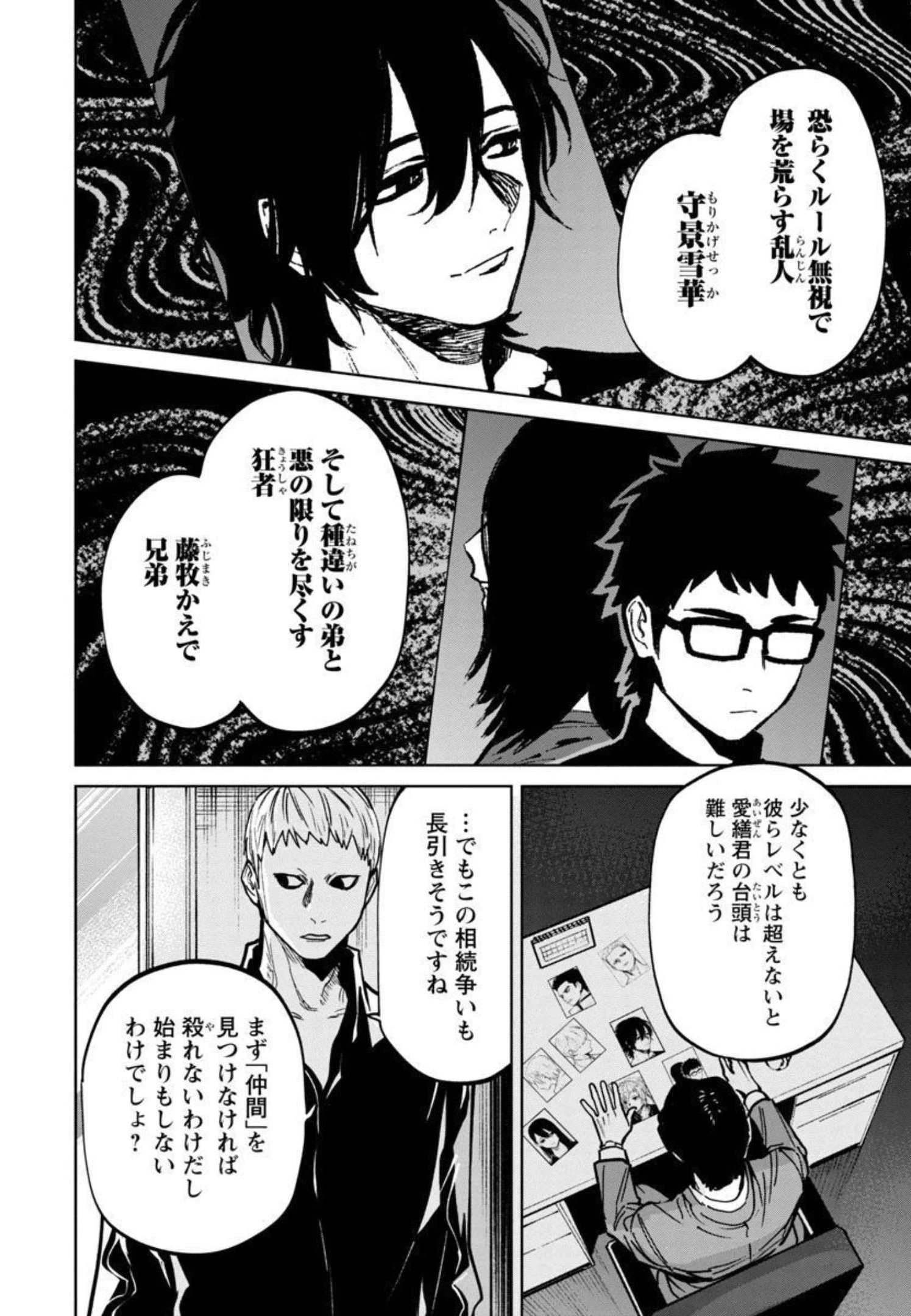 じゃあ、君の代わりに殺そうか? 第11話 - 12