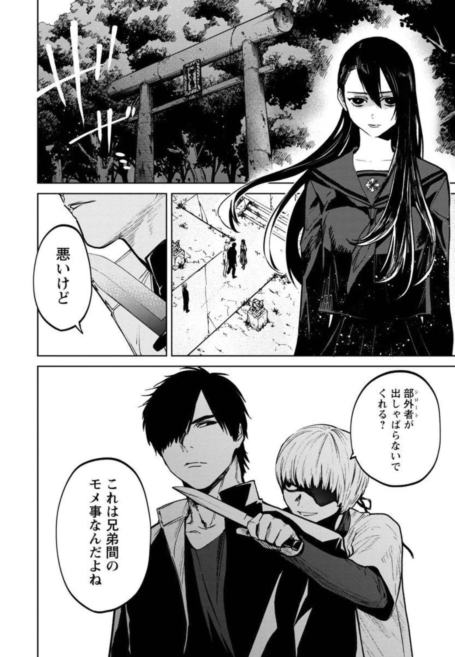 じゃあ、君の代わりに殺そうか? 第11話 - 14