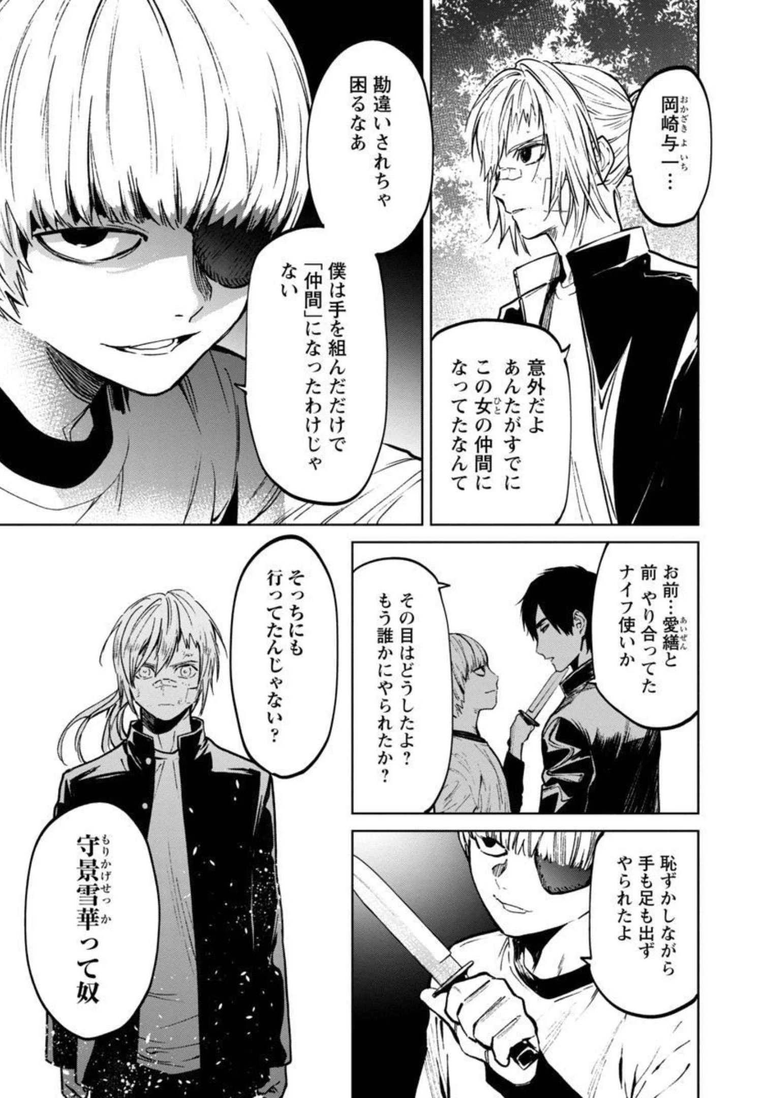 じゃあ、君の代わりに殺そうか? 第11話 - 15