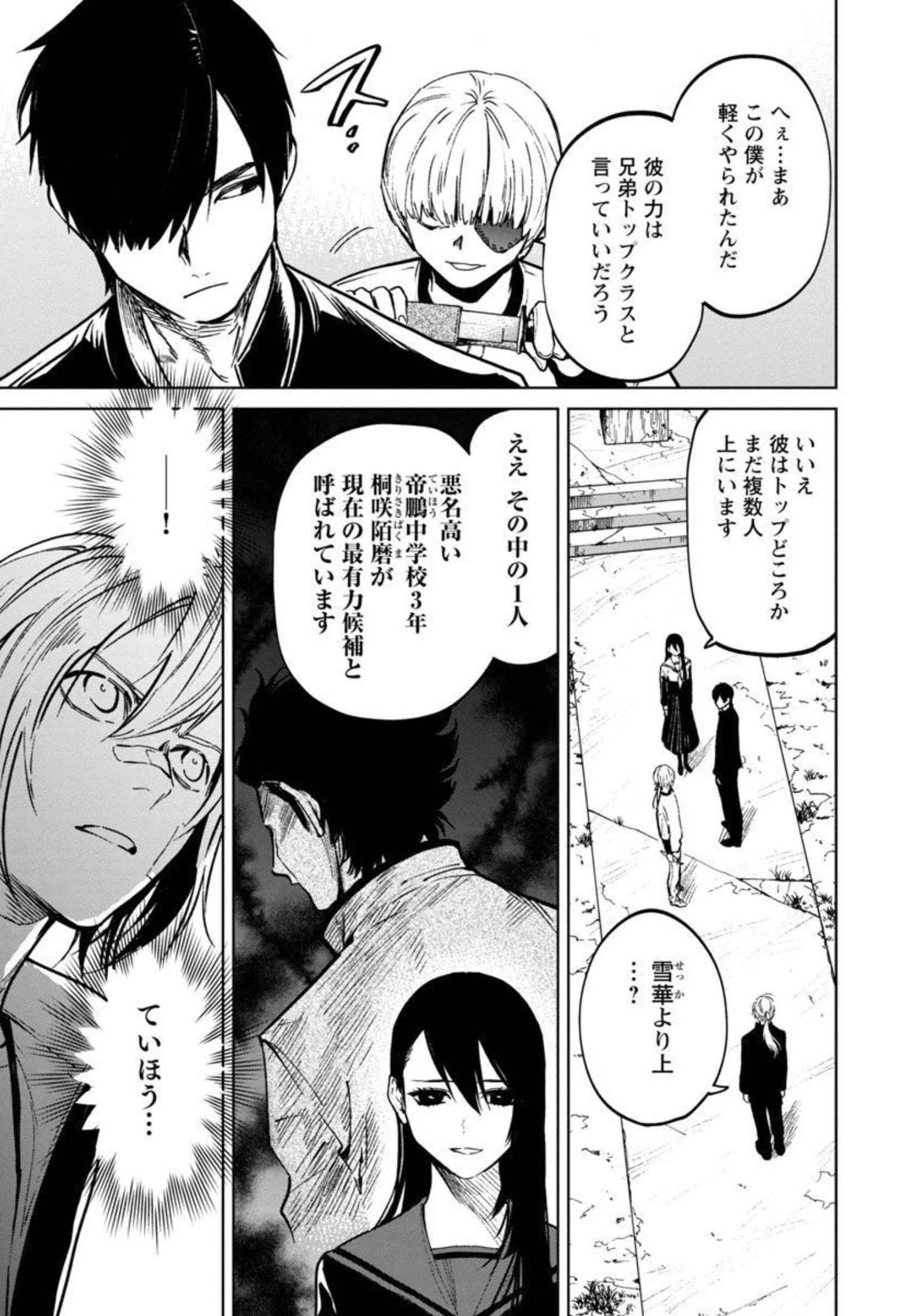 じゃあ、君の代わりに殺そうか? 第11話 - 17