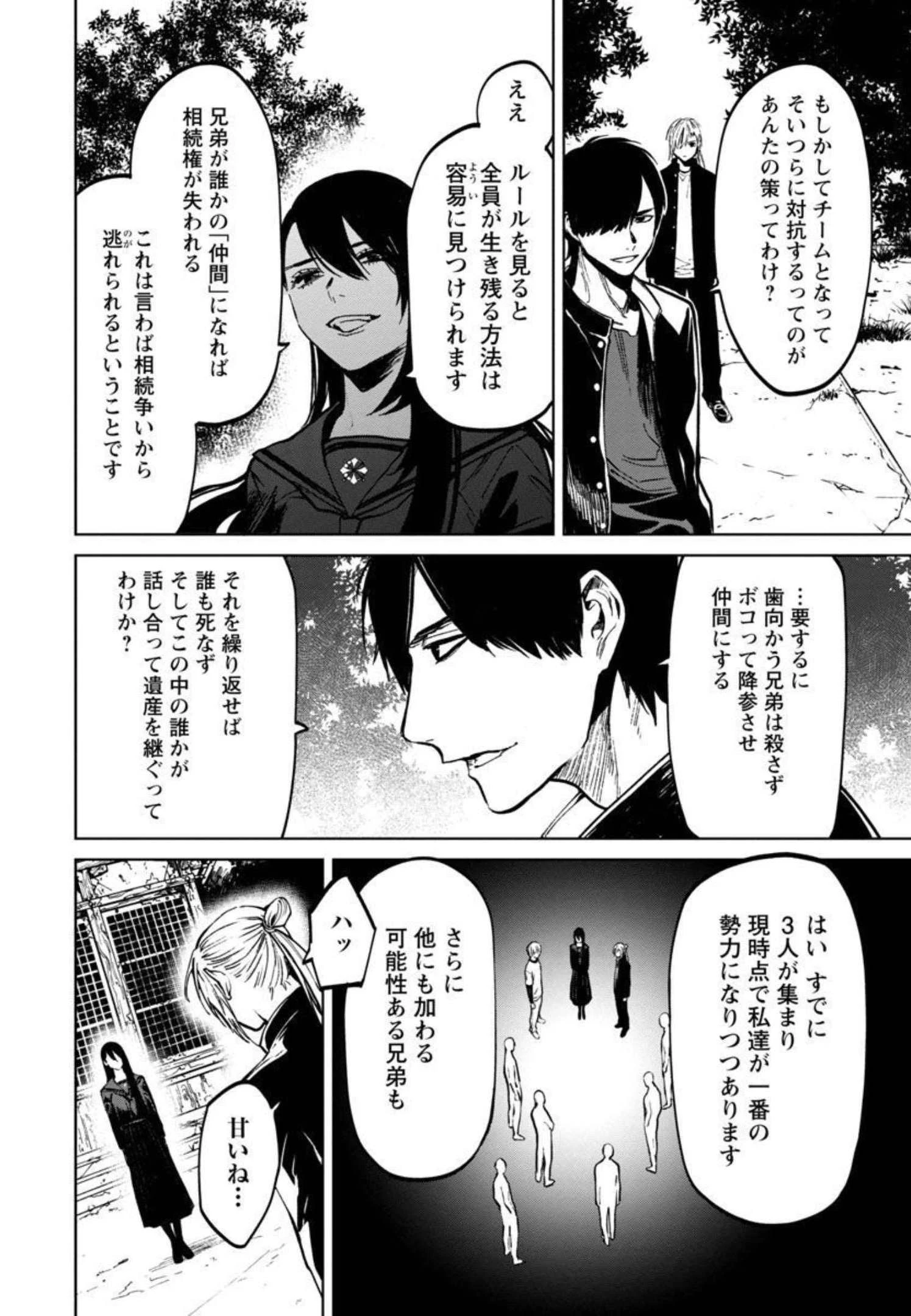 じゃあ、君の代わりに殺そうか? 第11話 - 18