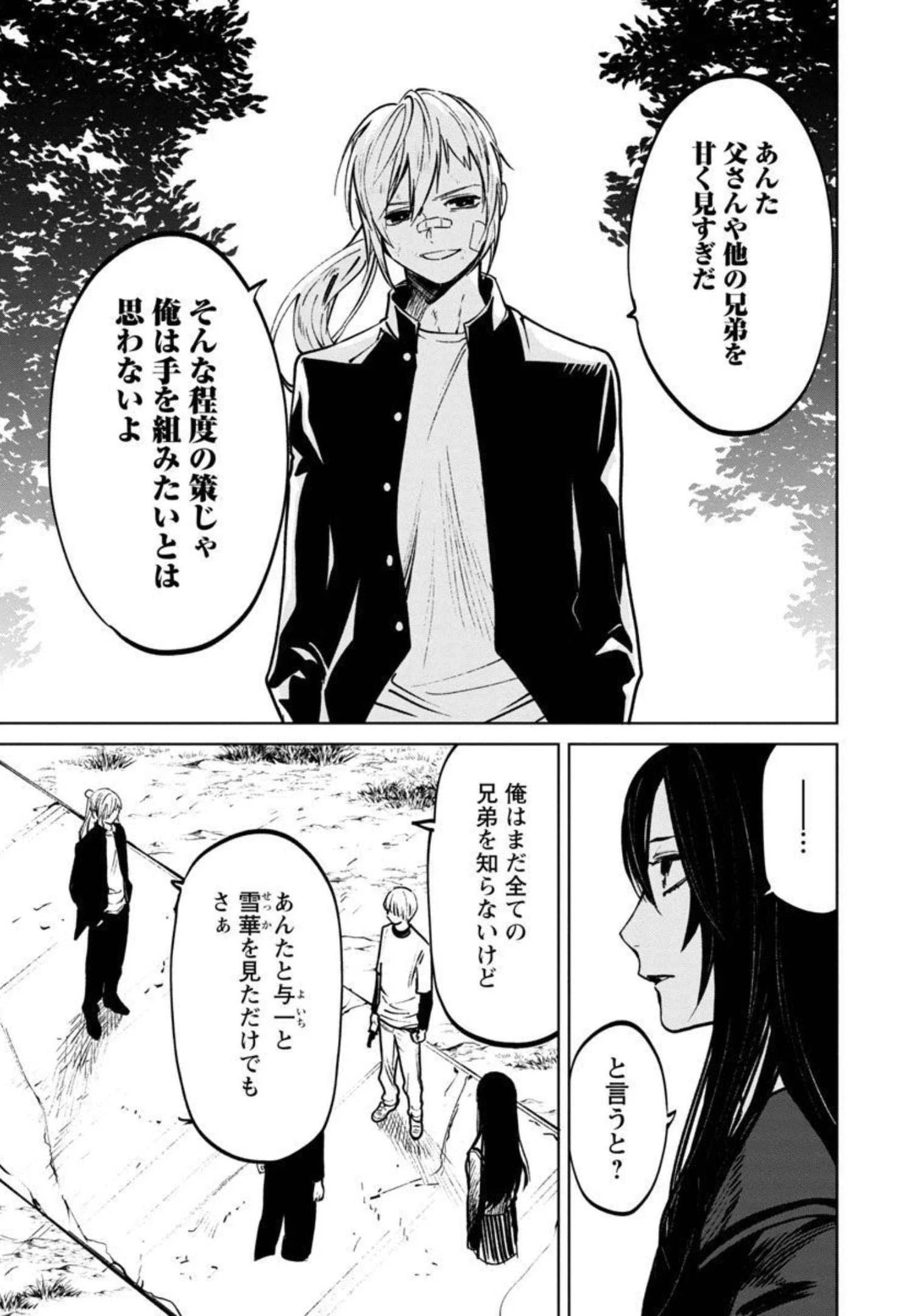 じゃあ、君の代わりに殺そうか? 第11話 - 19