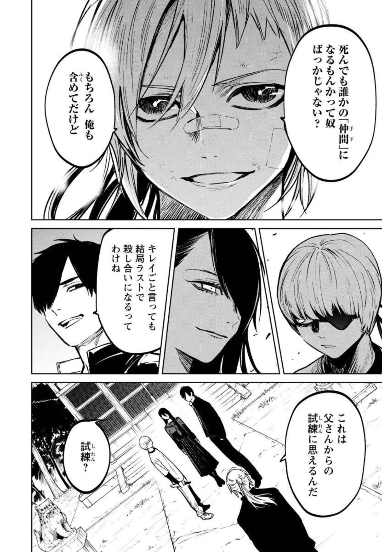 じゃあ、君の代わりに殺そうか? 第11話 - 20