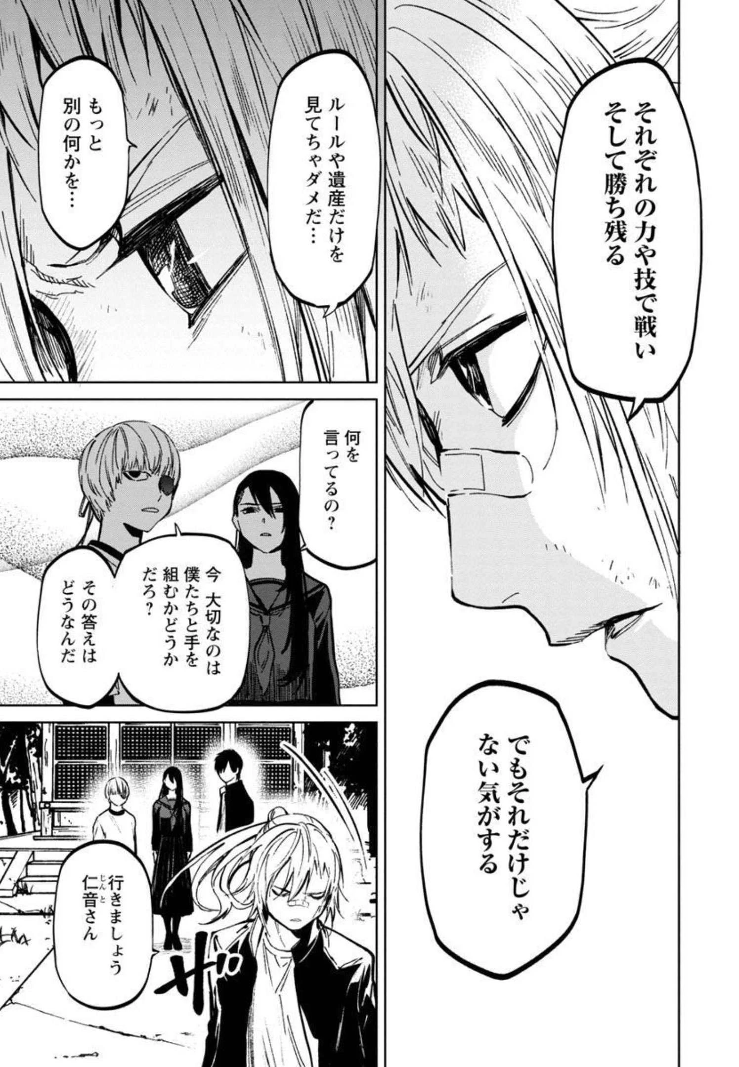 じゃあ、君の代わりに殺そうか? 第11話 - 21