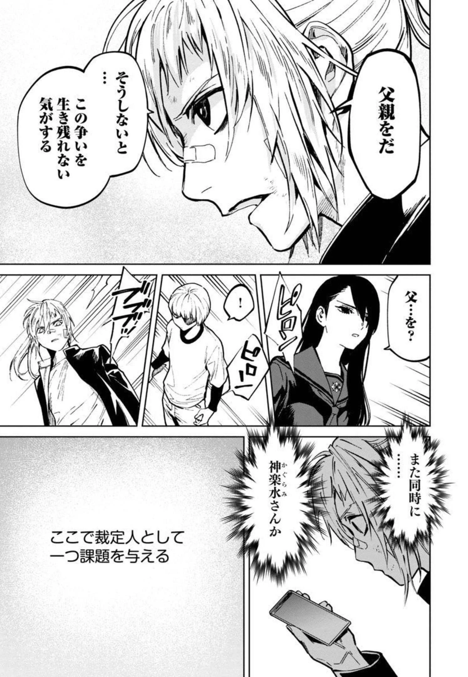 じゃあ、君の代わりに殺そうか? 第11話 - 25