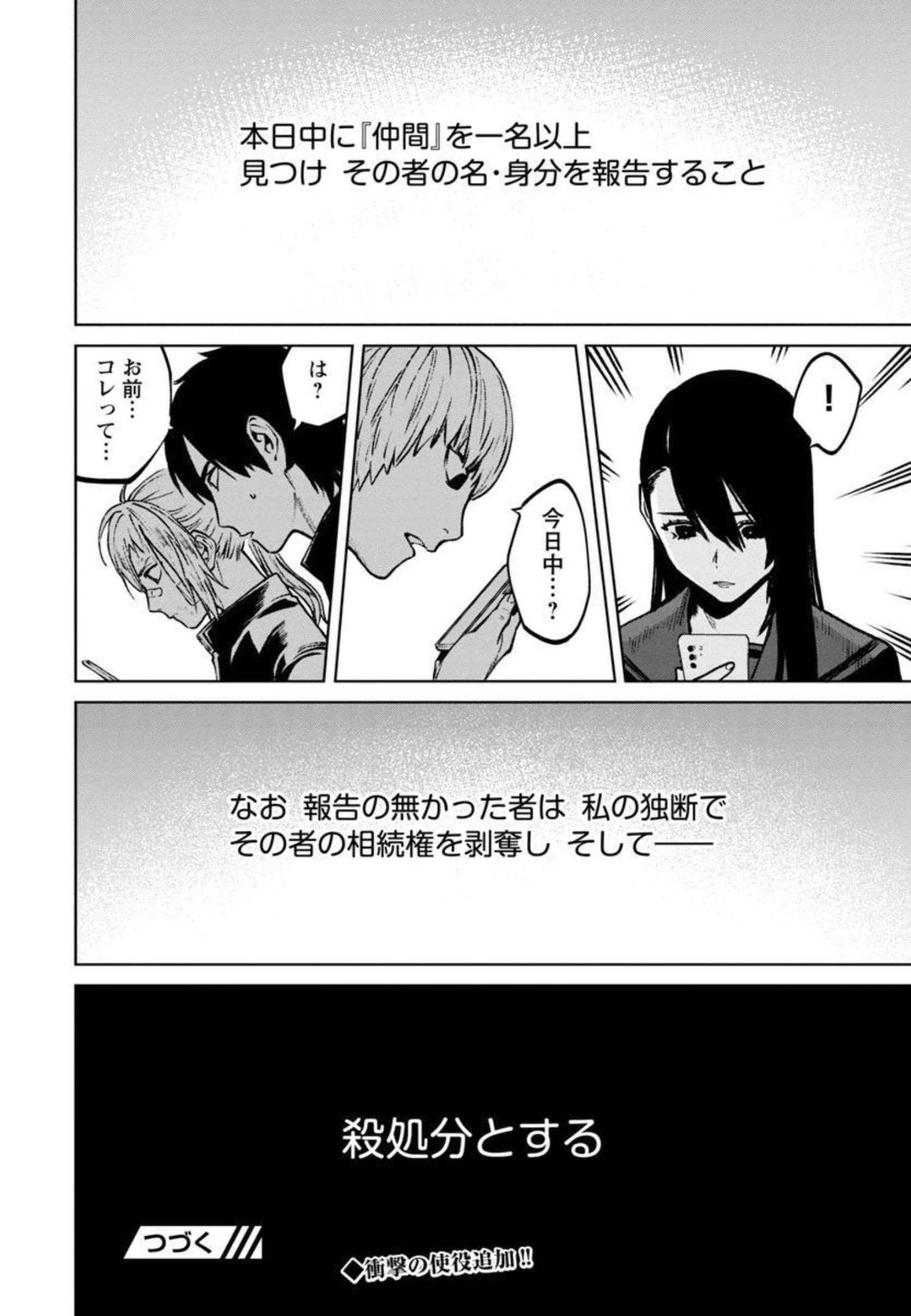 じゃあ、君の代わりに殺そうか? 第11話 - 26