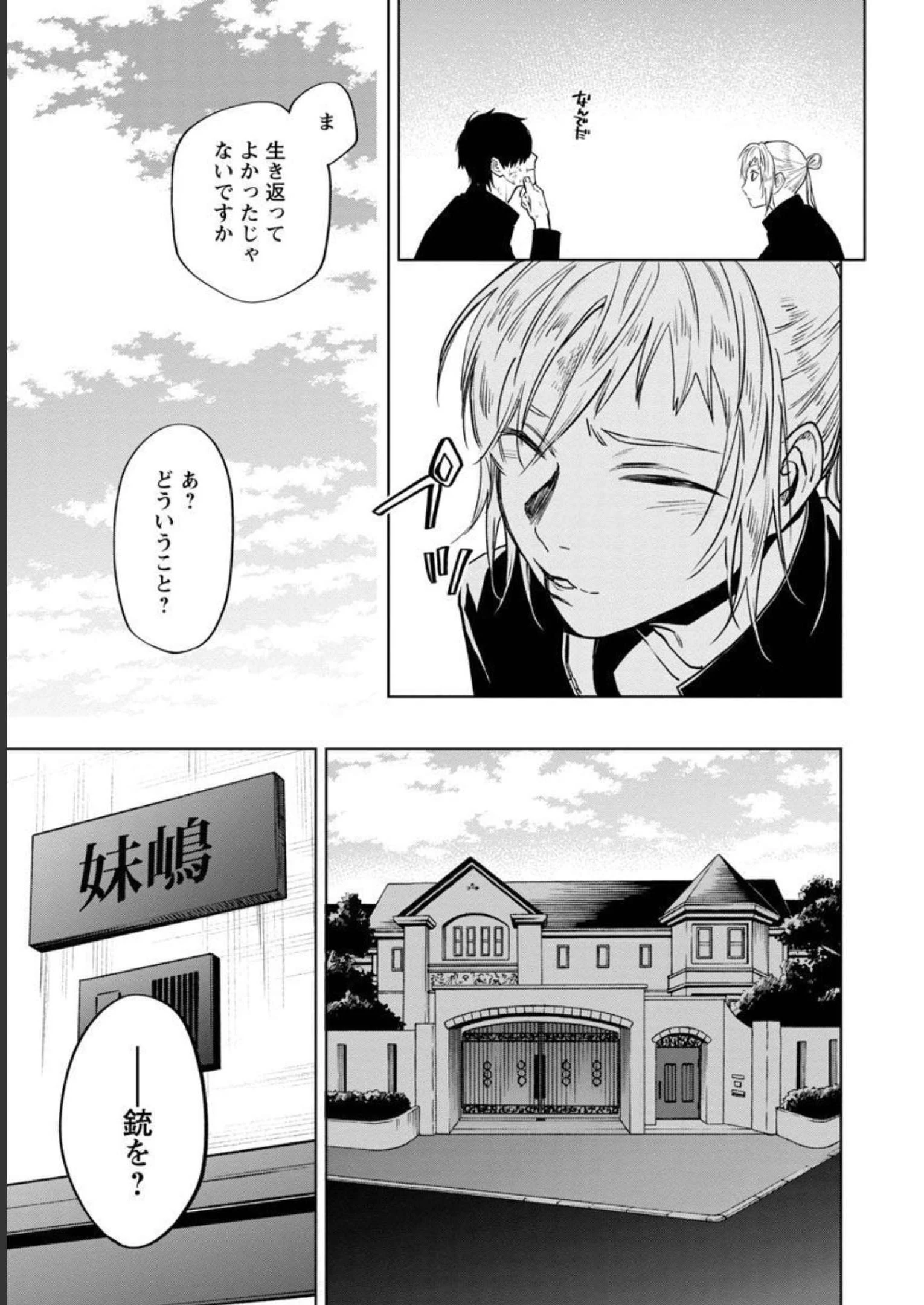 じゃあ、君の代わりに殺そうか? 第16話 - 21