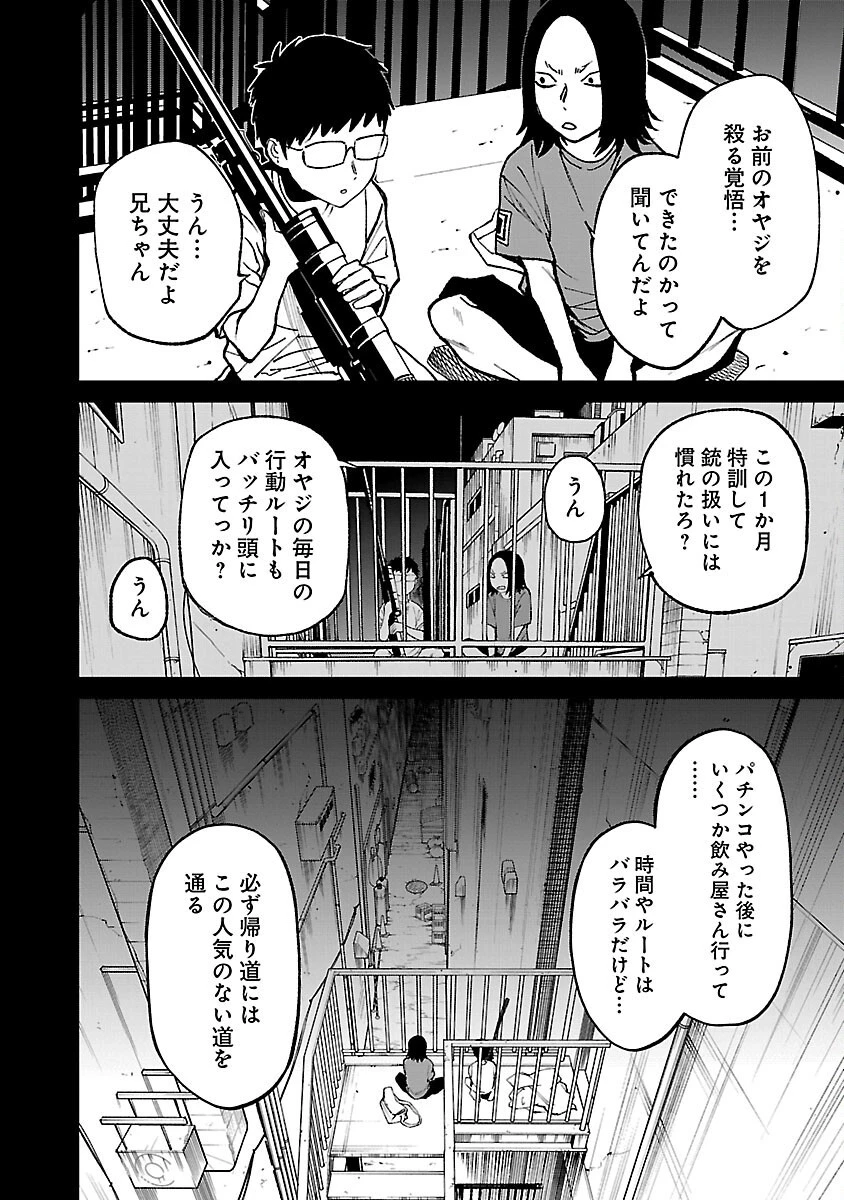 じゃあ、君の代わりに殺そうか? 第25話 - 6