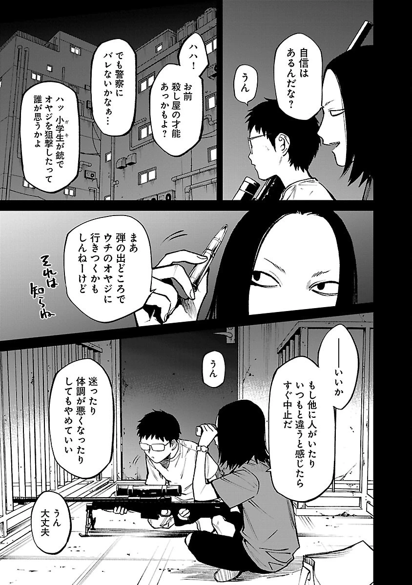 じゃあ、君の代わりに殺そうか? 第25話 - 7